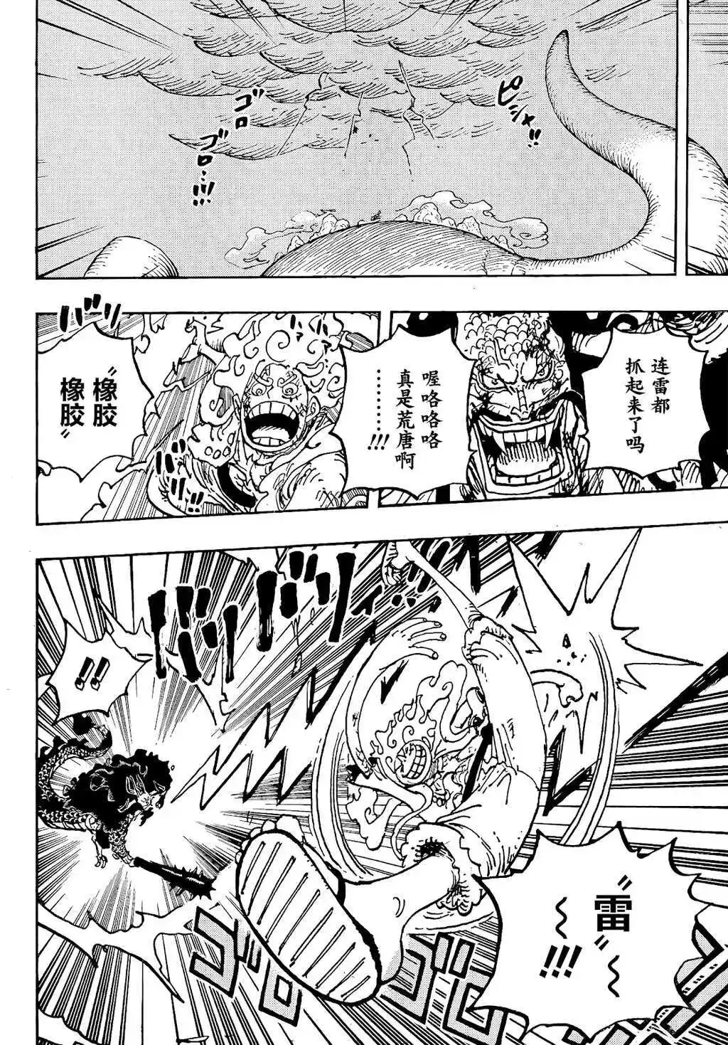ONE PIECE航海王 单话 第1047话 第6页