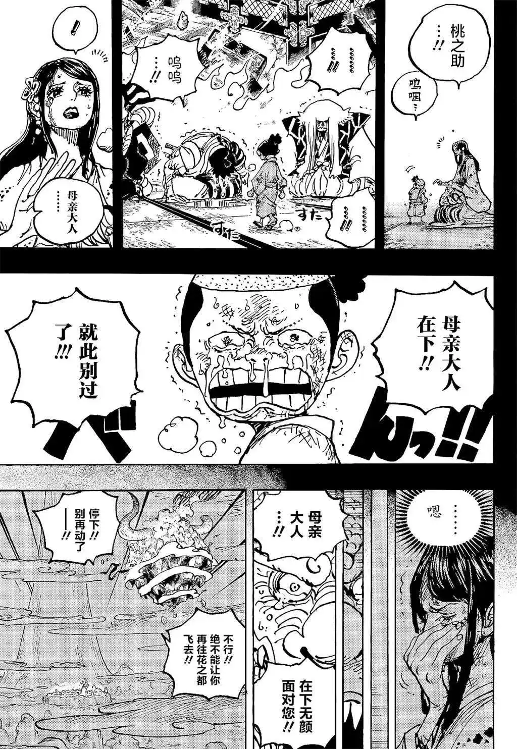 ONE PIECE航海王 单话 第1047话 第5页