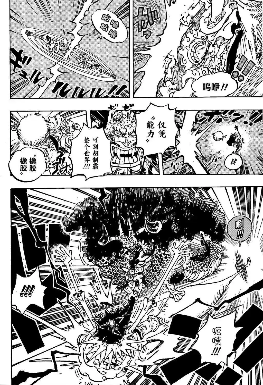ONE PIECE航海王 单话 第1047话 第8页