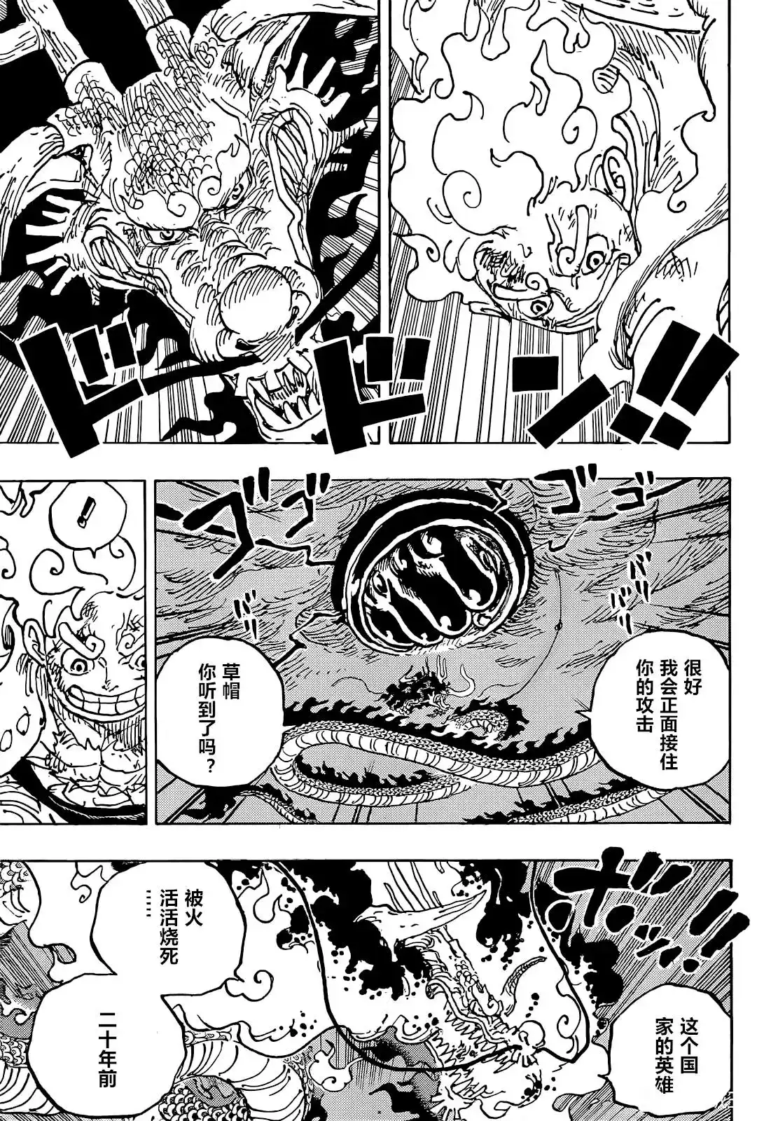 ONE PIECE航海王 单话 第1048话 第3页