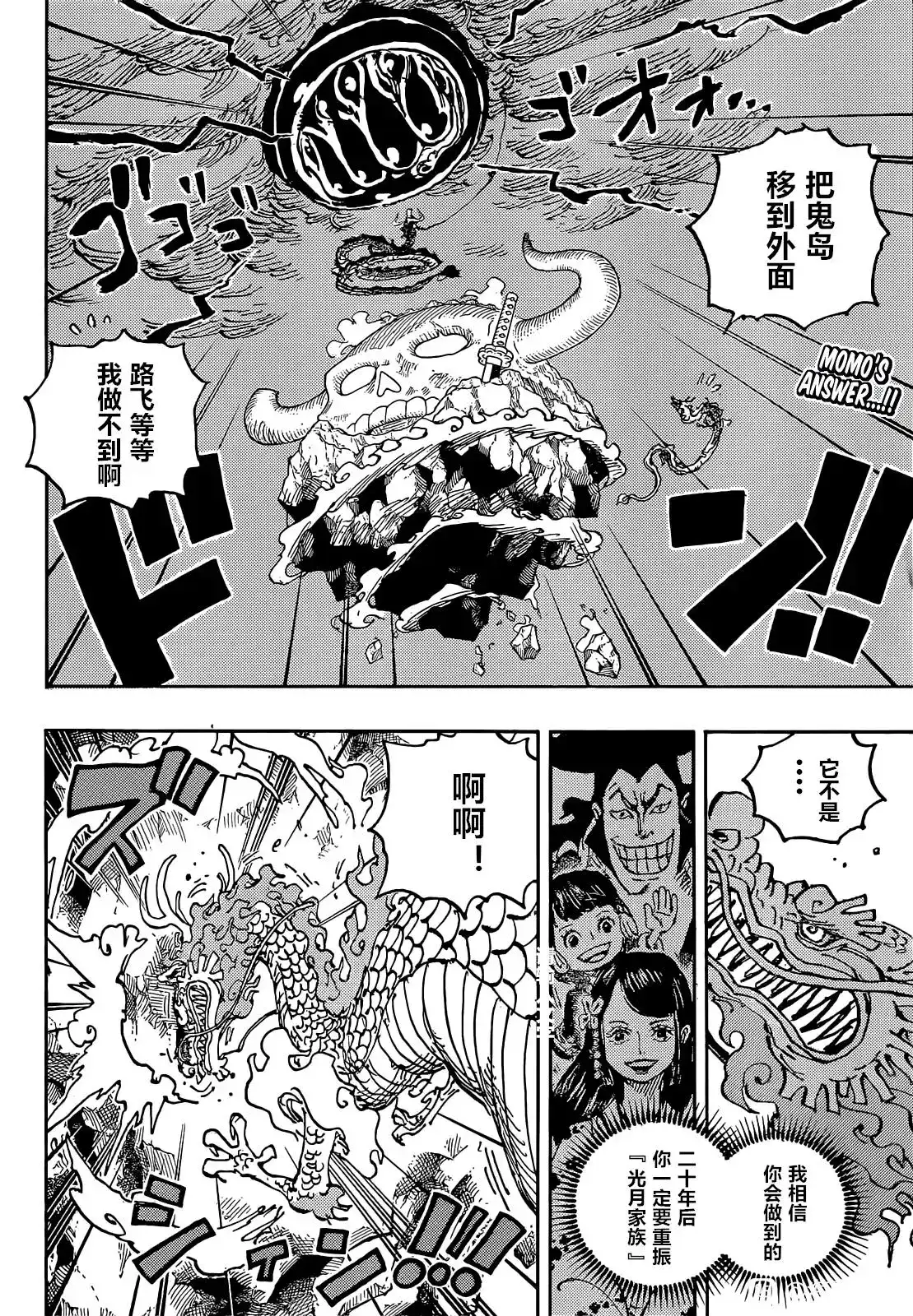 ONE PIECE航海王 单话 第1048话 第2页