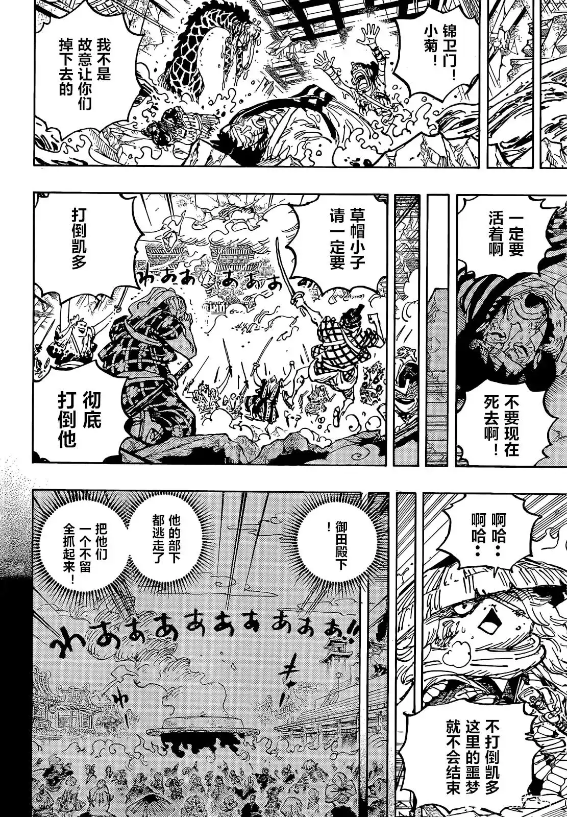 ONE PIECE航海王 单话 第1048话 第7页