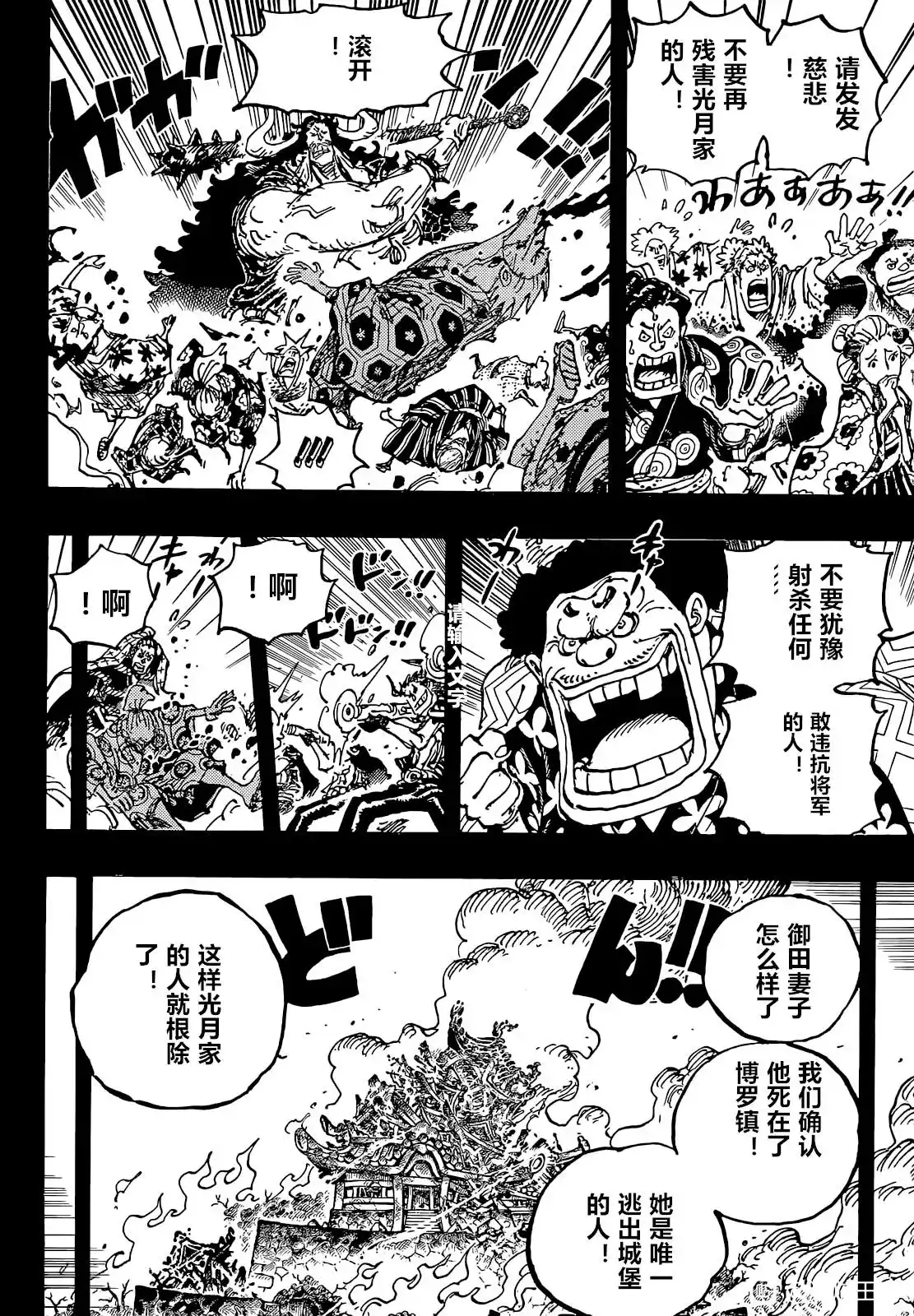 ONE PIECE航海王 单话 第1048话 第9页