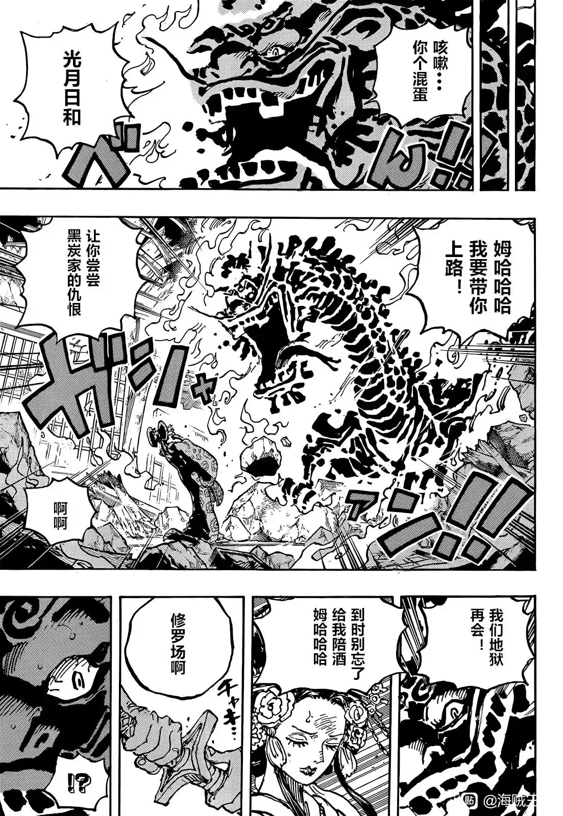 ONE PIECE航海王 单话 第1048话 第14页