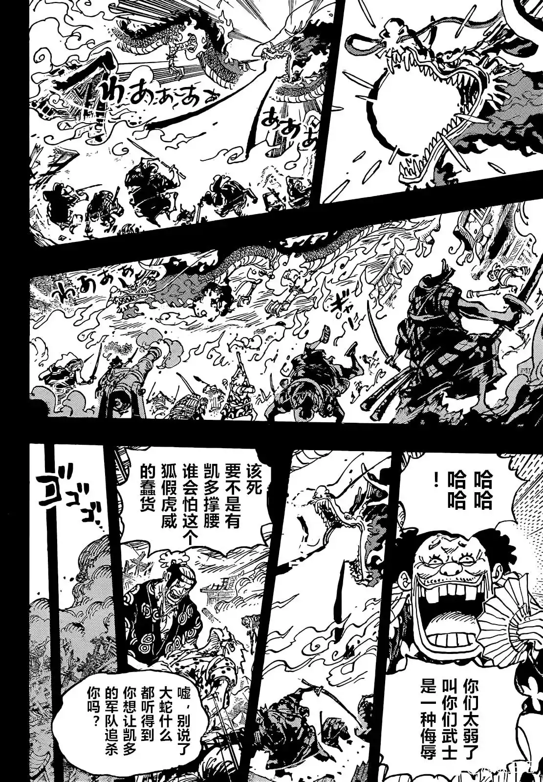 ONE PIECE航海王 单话 第1048话 第11页