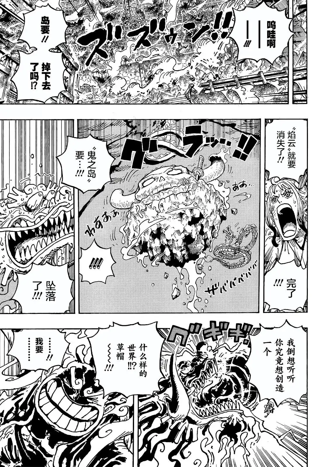 ONE PIECE航海王 单话 第1049话 第12页