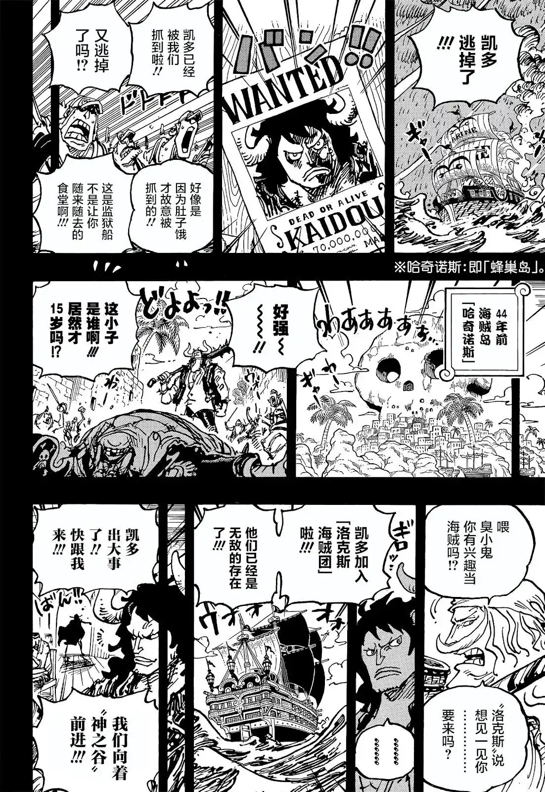ONE PIECE航海王 单话 第1049话 第5页