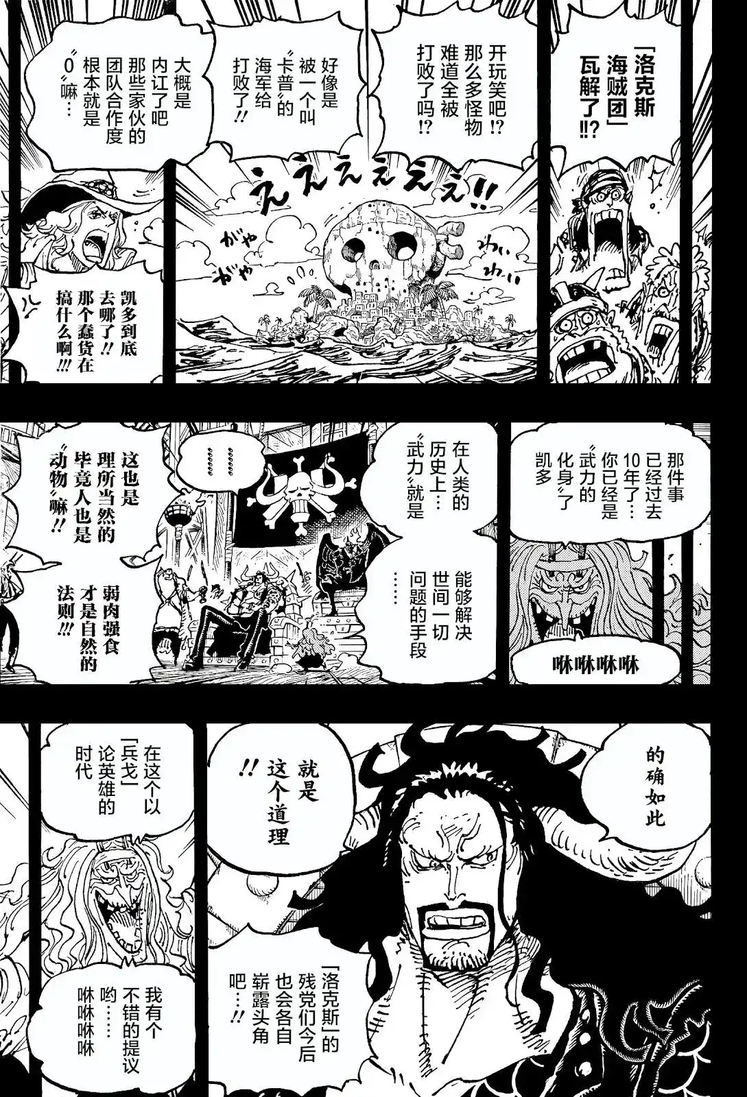 ONE PIECE航海王 单话 第1049话 第6页