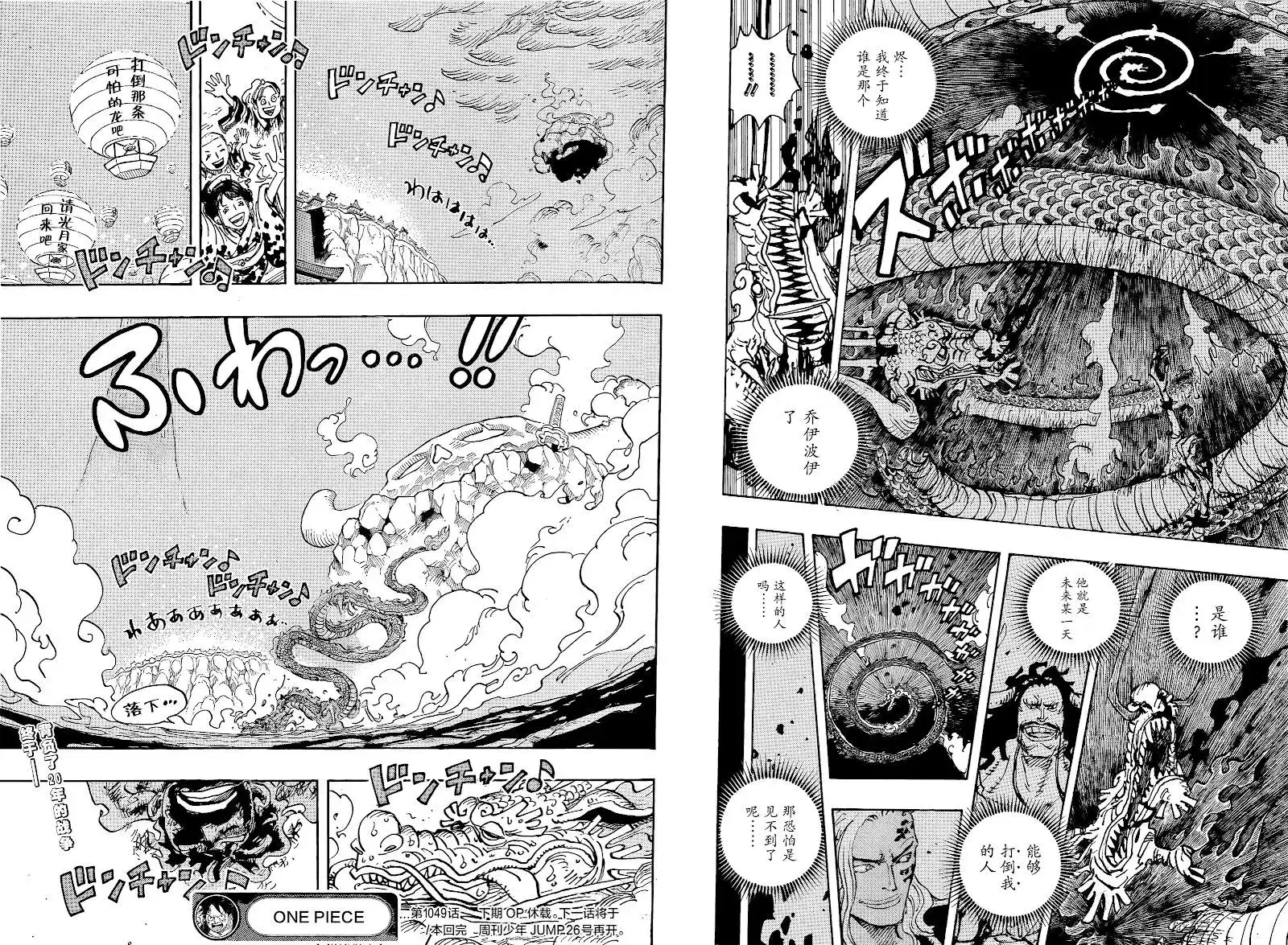 ONE PIECE航海王 单话 第1049话 第17页