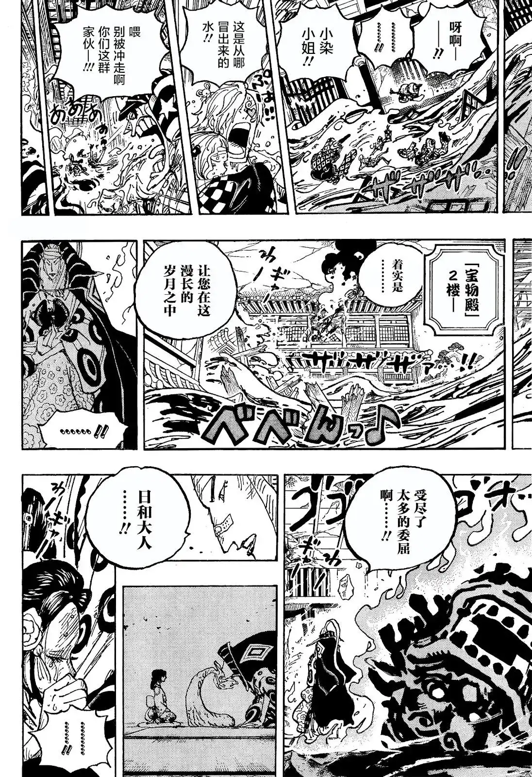 ONE PIECE航海王 单话 第1049话 第11页