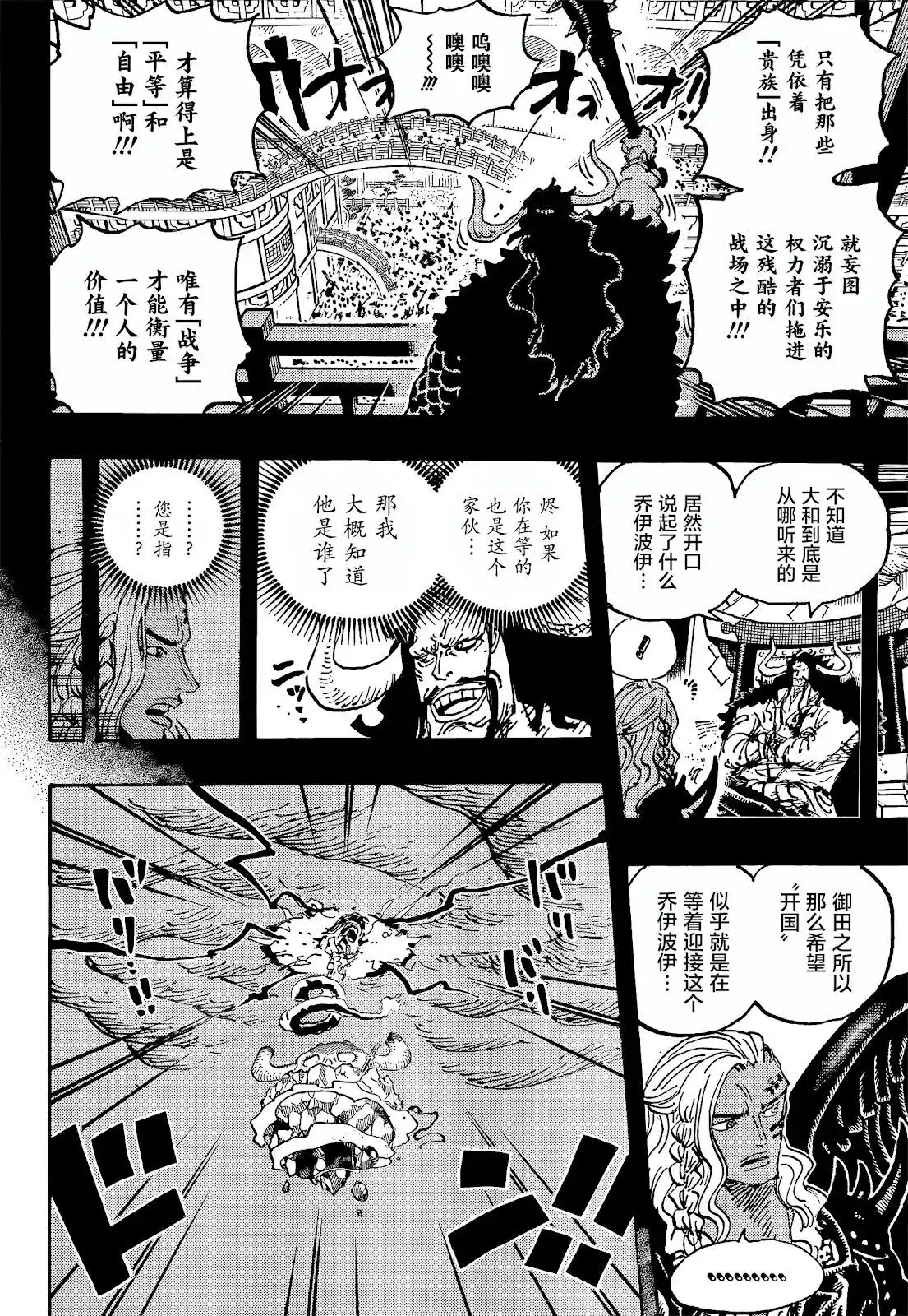 ONE PIECE航海王 单话 第1049话 第8页