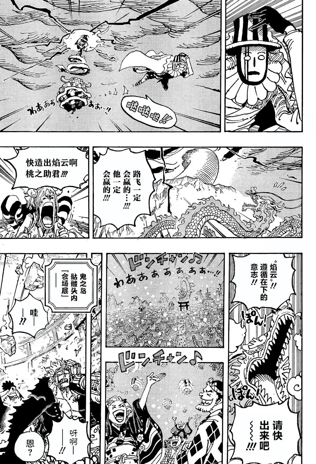 ONE PIECE航海王 单话 第1049话 第9页