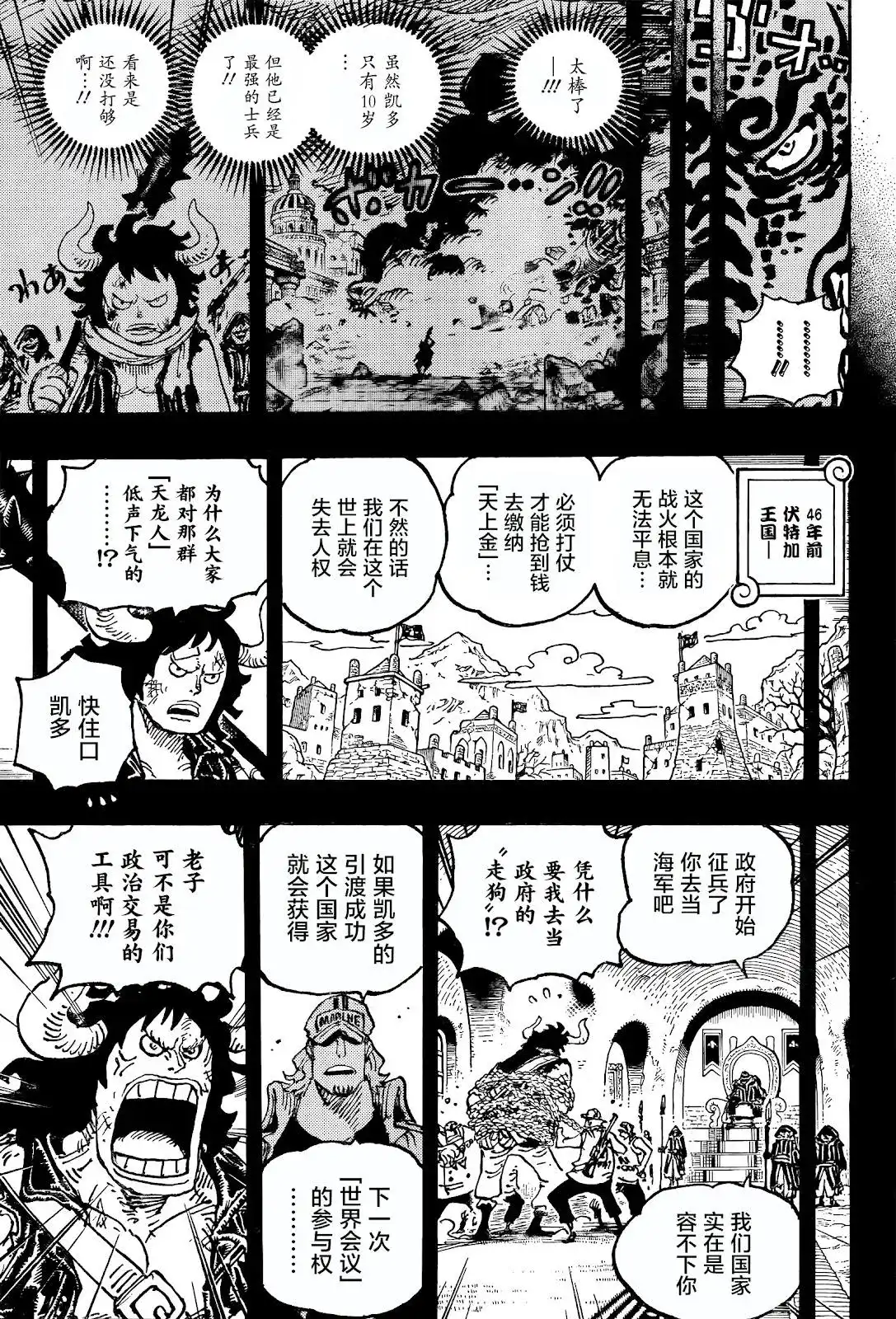 ONE PIECE航海王 单话 第1049话 第4页