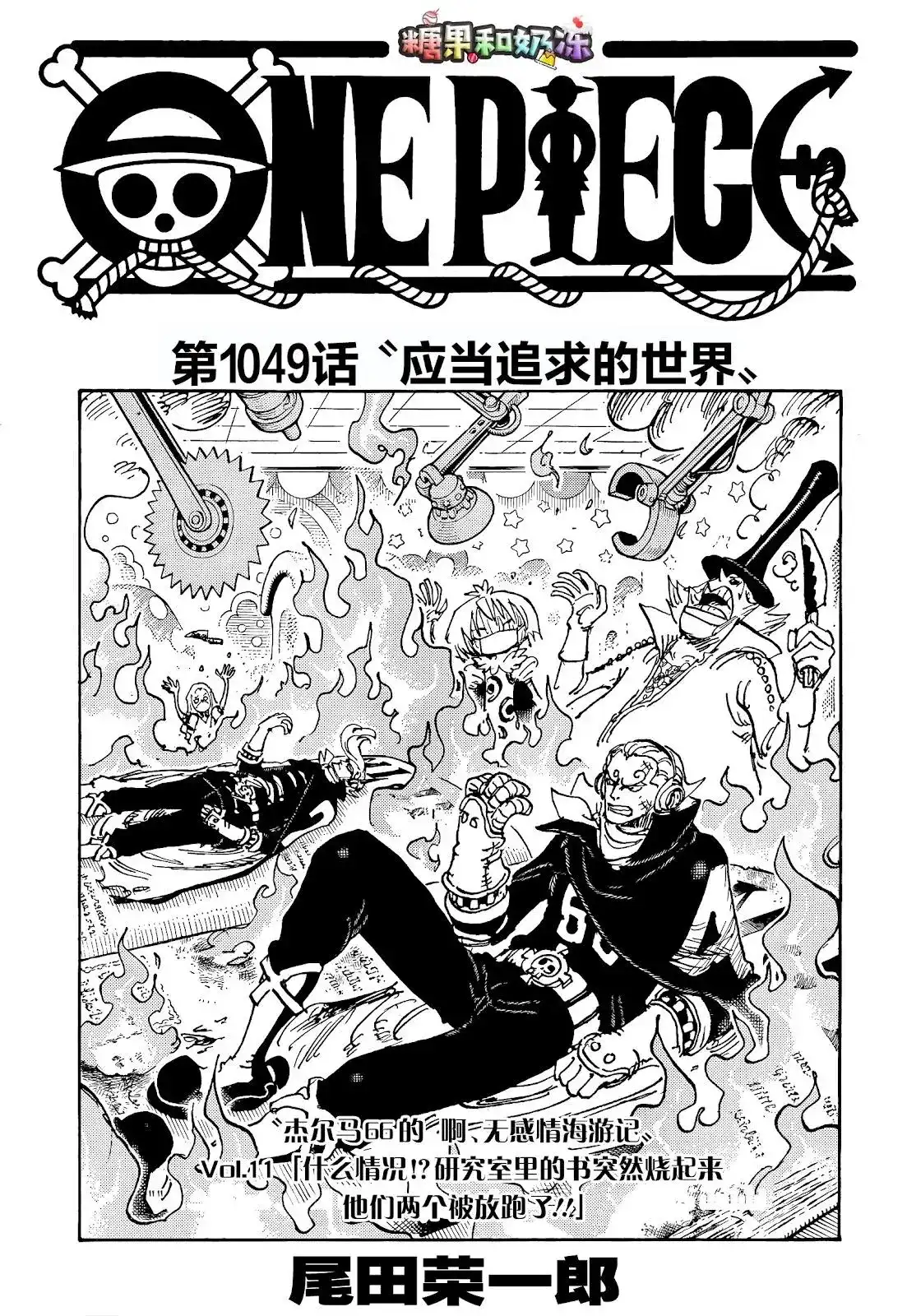 ONE PIECE航海王 单话 第1049话 第1页