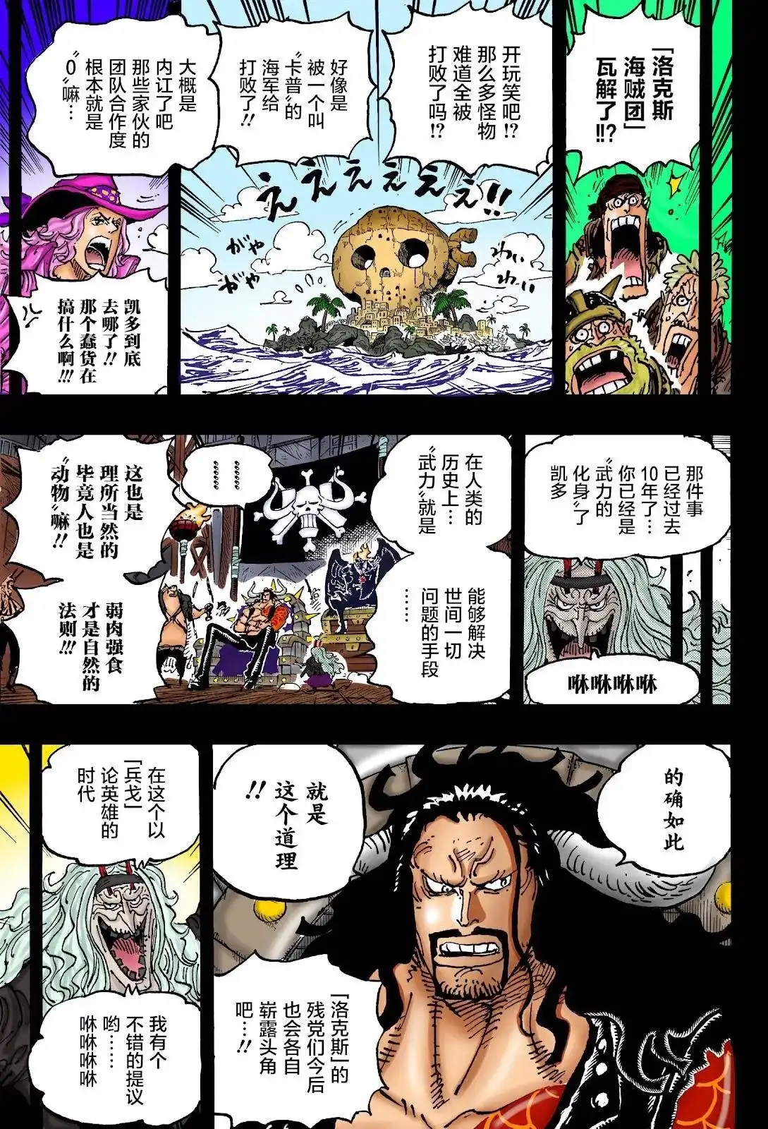 ONE PIECE航海王 单话 第1049话 第7页