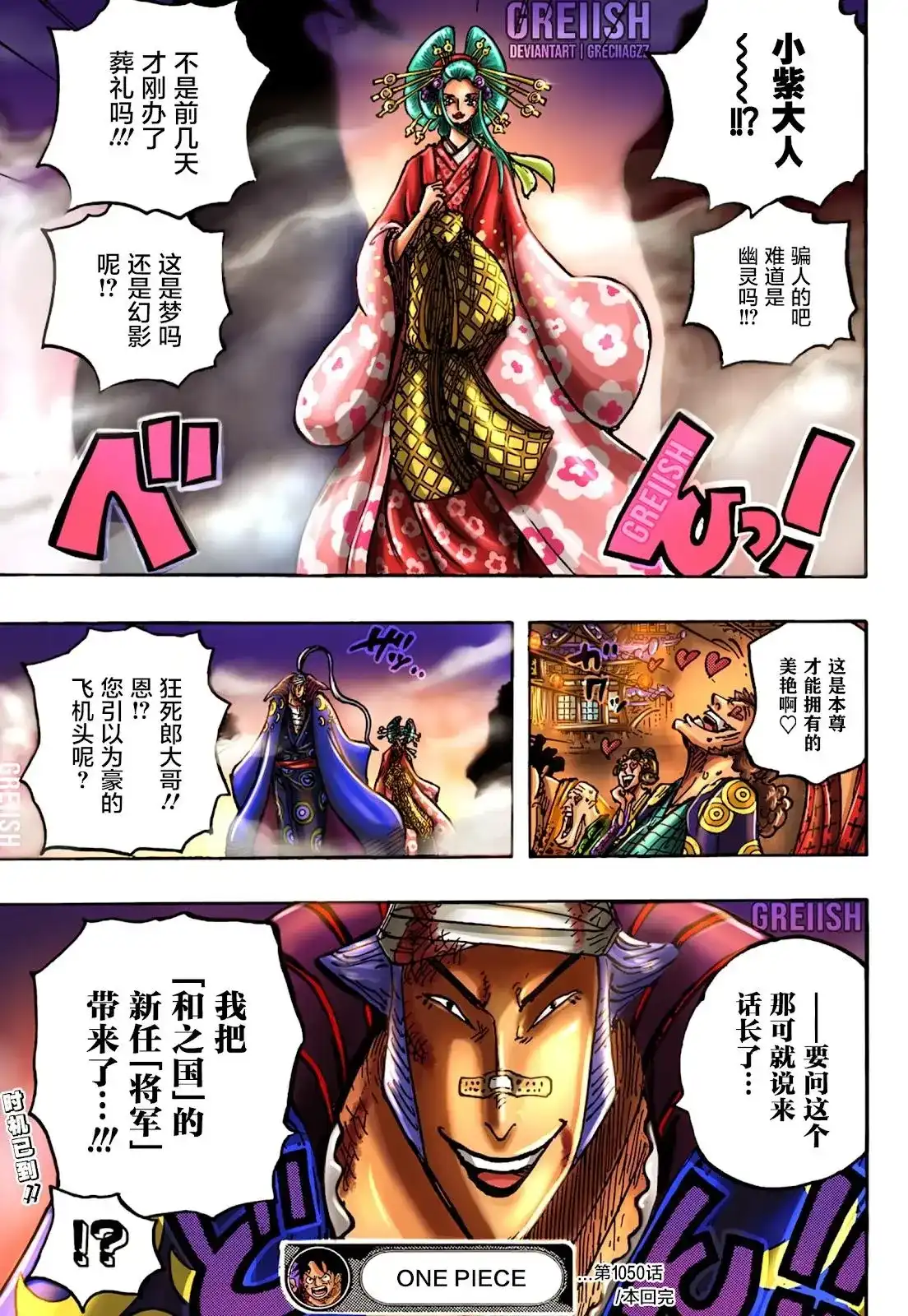 ONE PIECE航海王 单话 第1050话 第18页