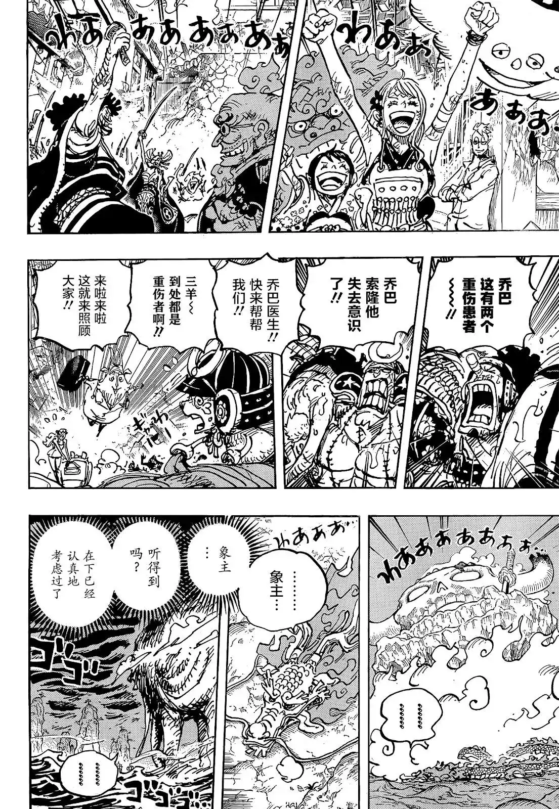 ONE PIECE航海王 单话 第1050话 第10页