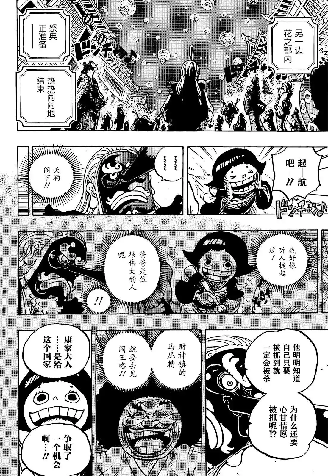 ONE PIECE航海王 单话 第1050话 第6页