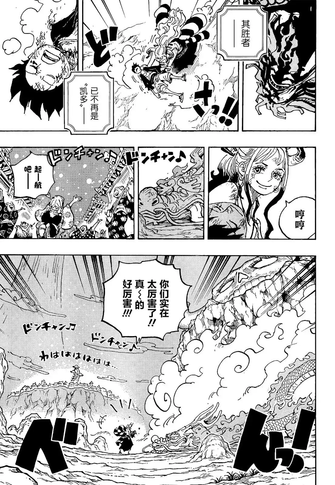 ONE PIECE航海王 单话 第1050话 第4页