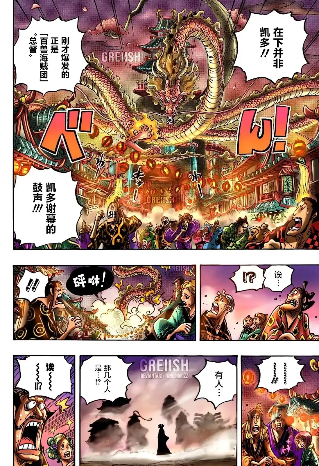 ONE PIECE航海王 单话 第1050话 第16页