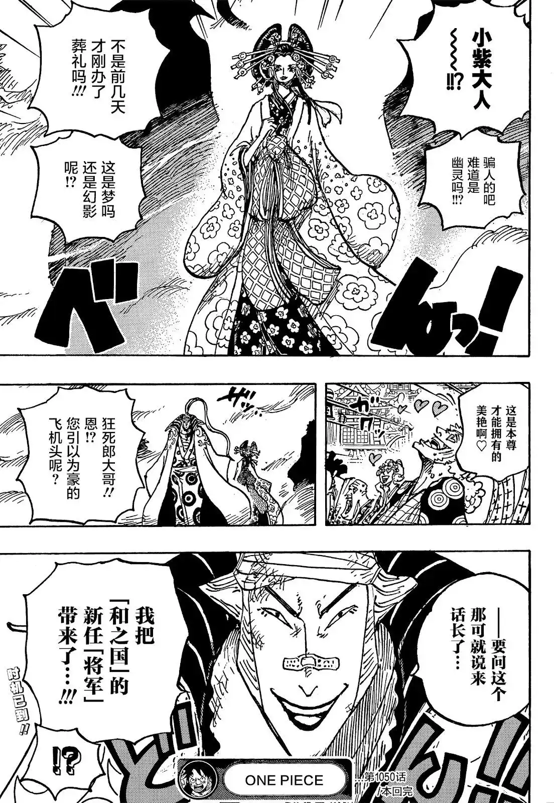 ONE PIECE航海王 单话 第1050话 第17页