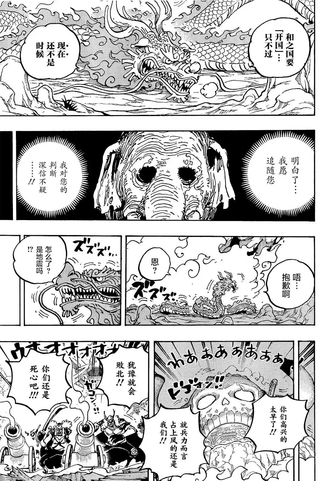 ONE PIECE航海王 单话 第1050话 第11页