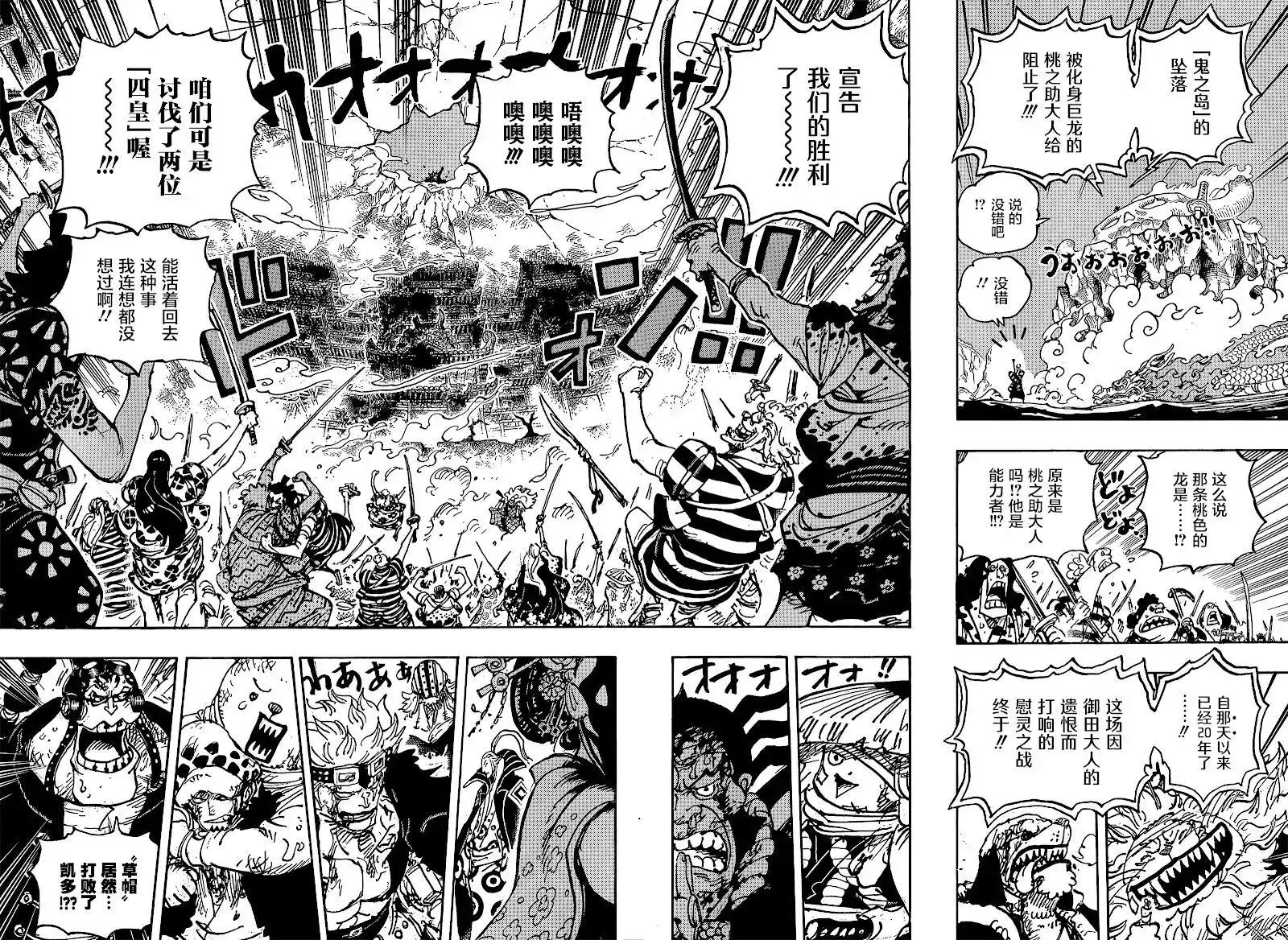 ONE PIECE航海王 单话 第1050话 第9页