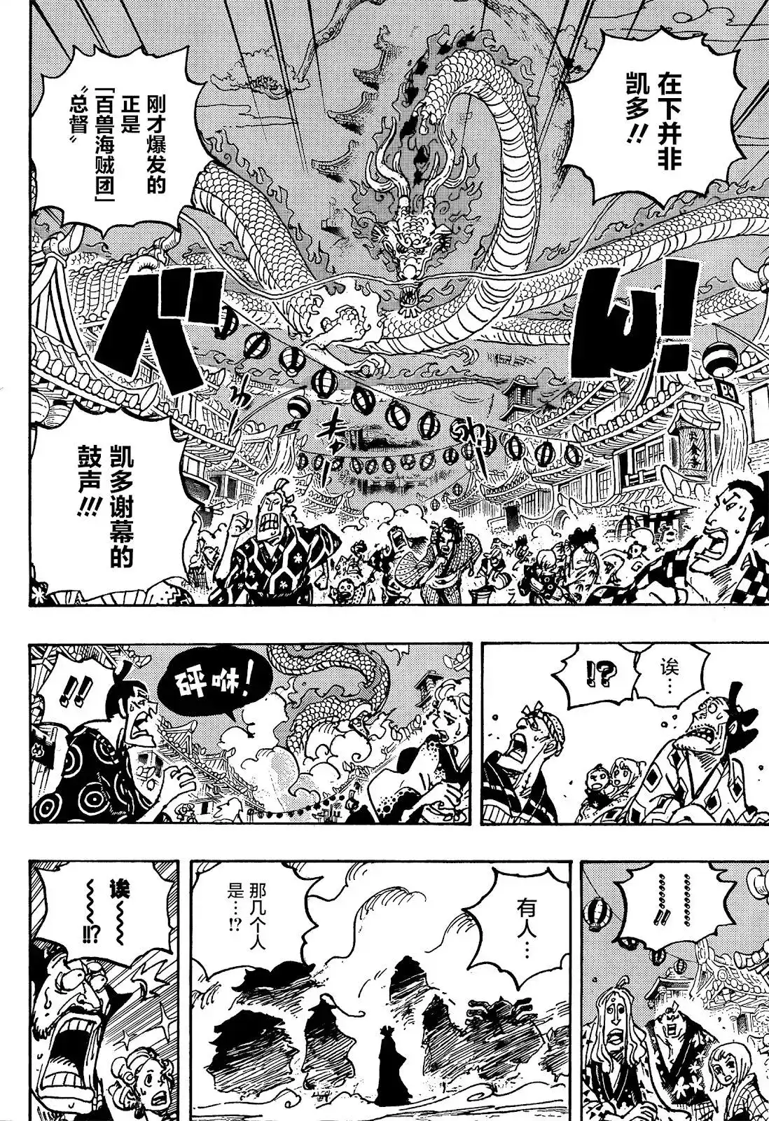 ONE PIECE航海王 单话 第1050话 第15页