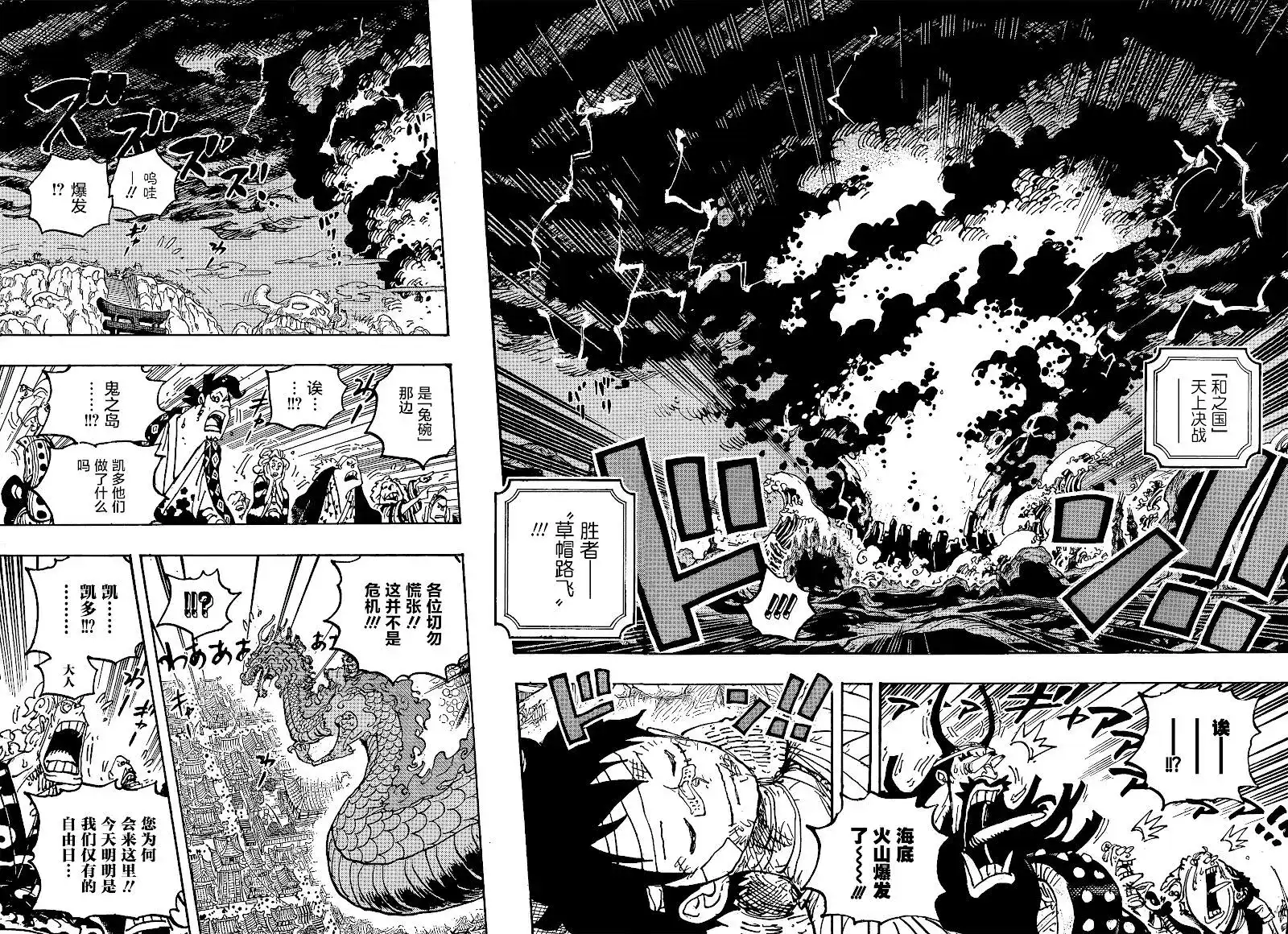 ONE PIECE航海王 单话 第1050话 第14页