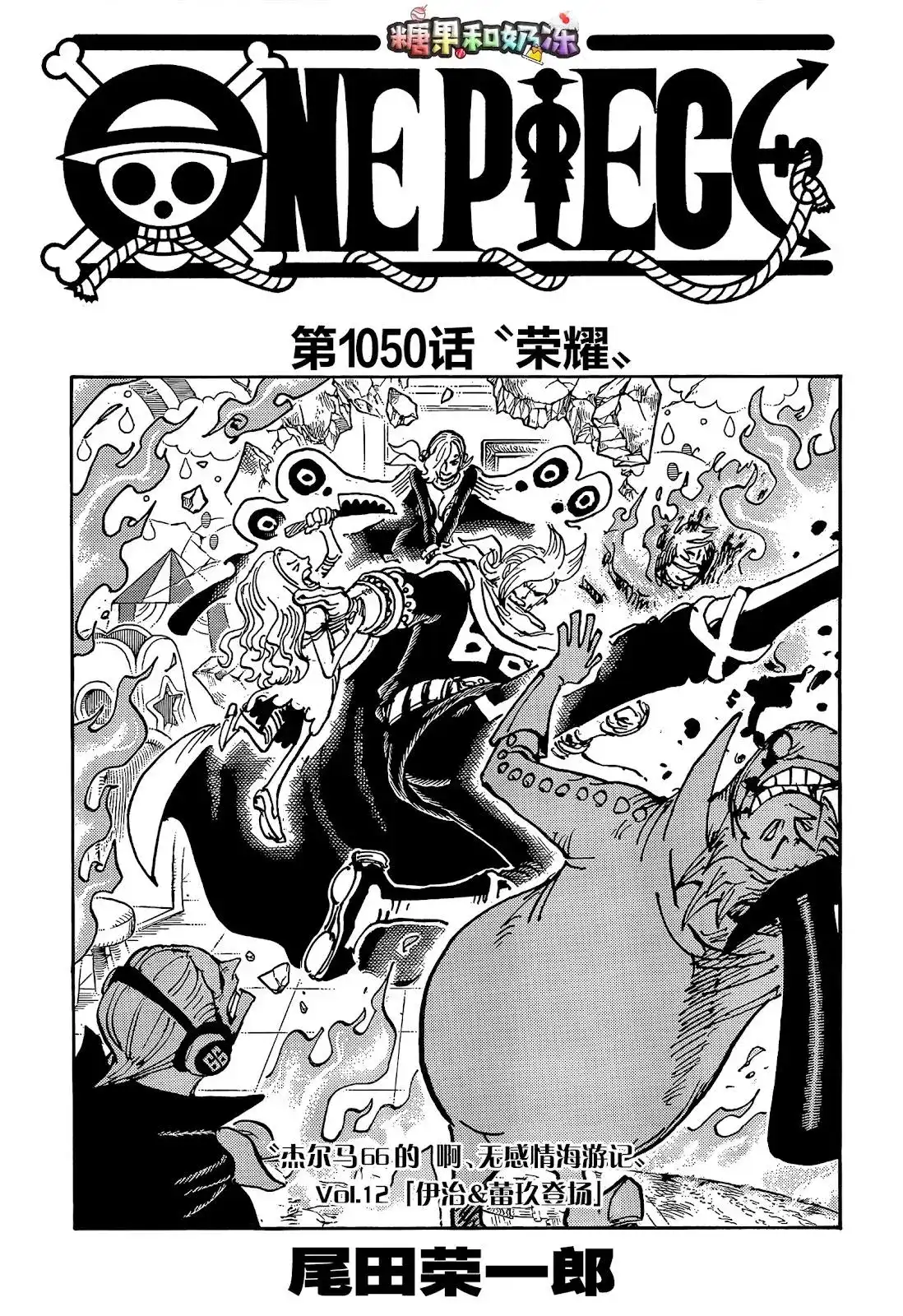 ONE PIECE航海王 单话 第1050话 第1页