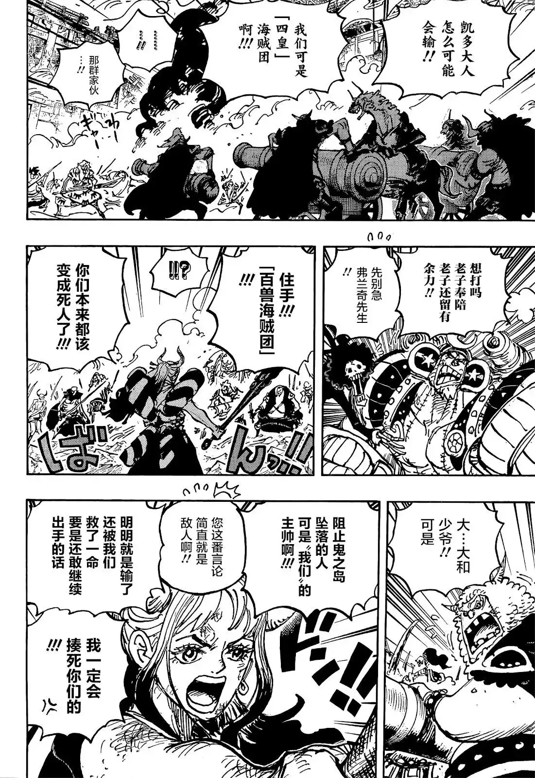 ONE PIECE航海王 单话 第1050话 第12页