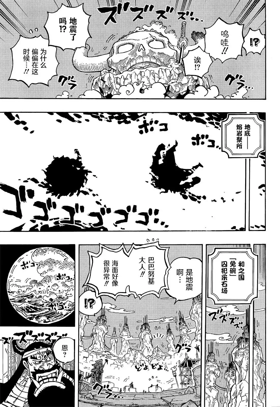 ONE PIECE航海王 单话 第1050话 第13页