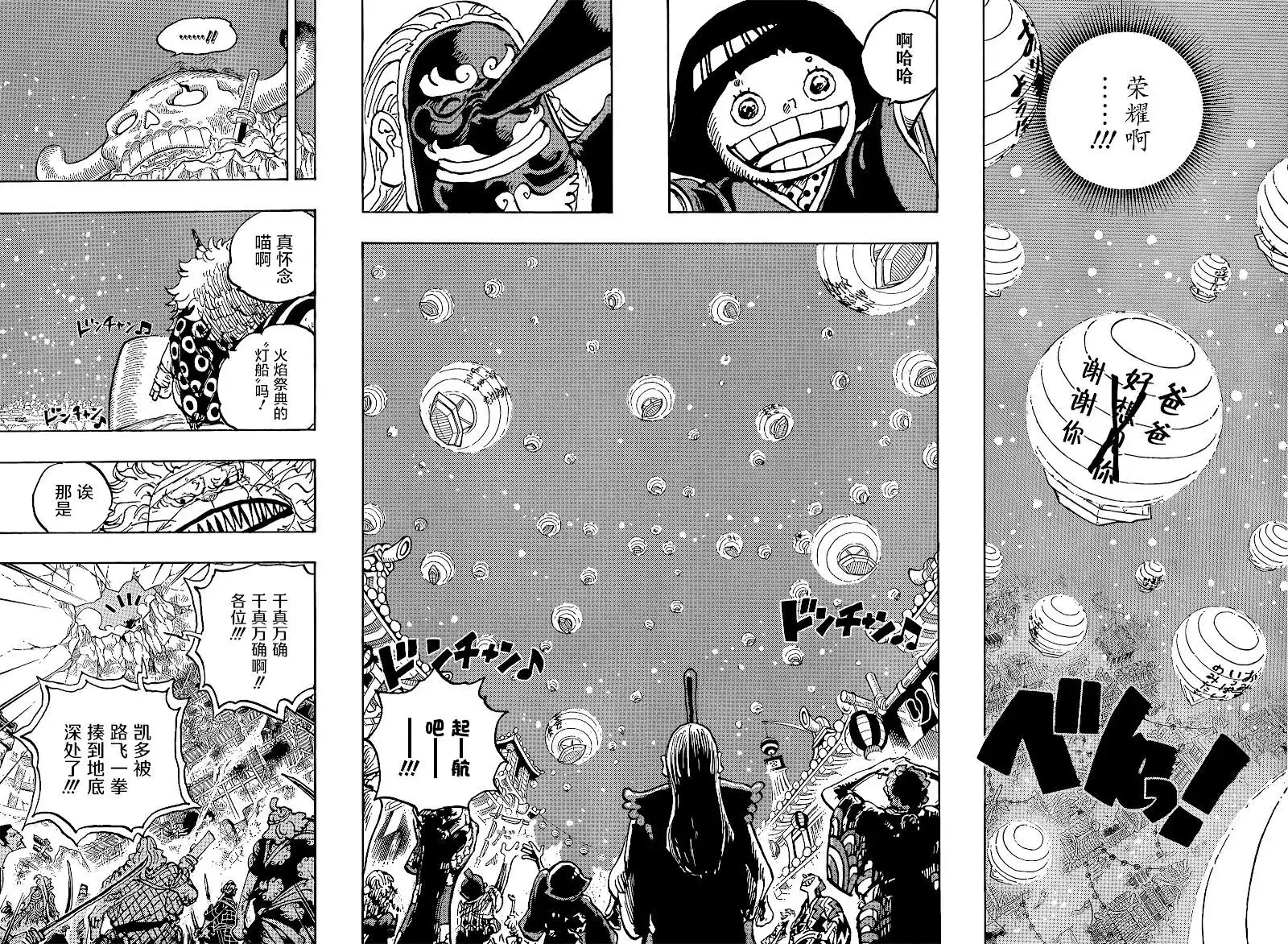ONE PIECE航海王 单话 第1050话 第8页
