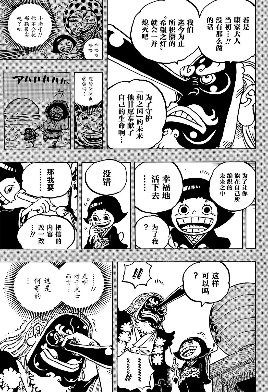 ONE PIECE航海王 单话 第1050话 第7页