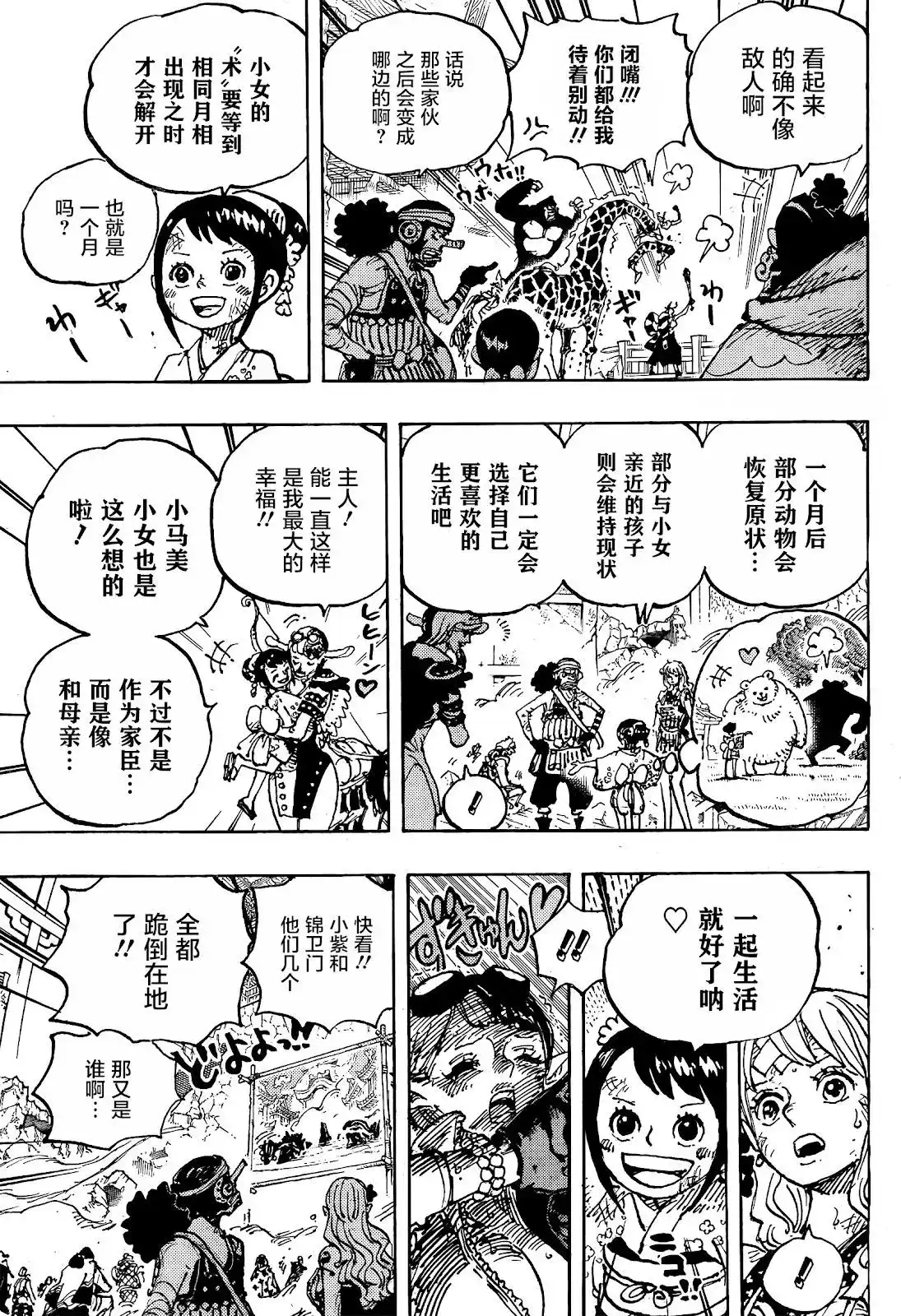 ONE PIECE航海王 单话 第1051话 第7页