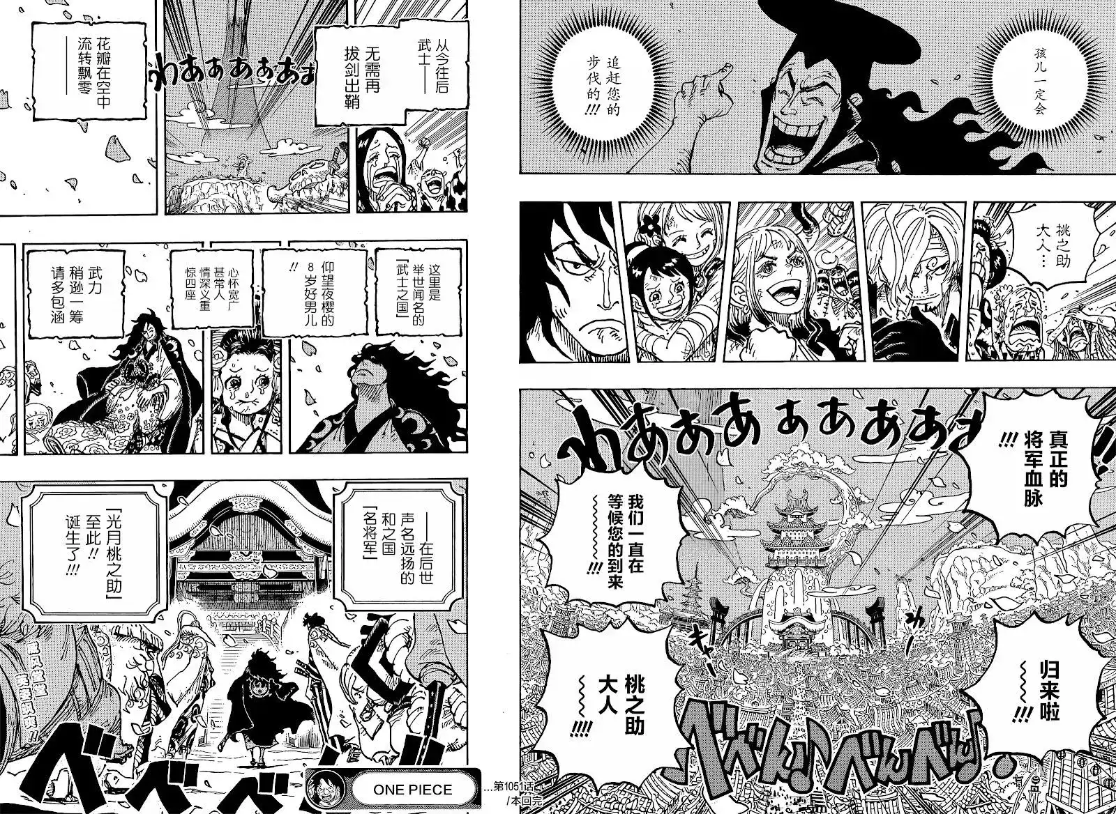 ONE PIECE航海王 单话 第1051话 第16页