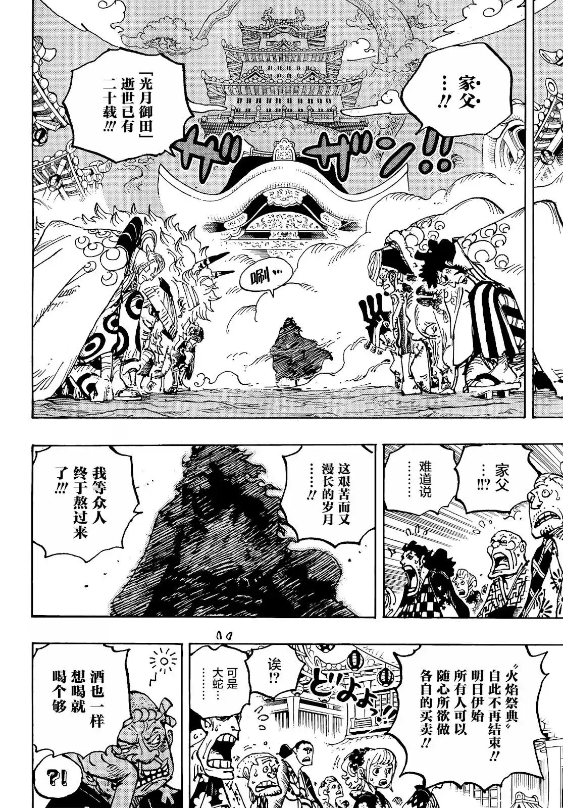 ONE PIECE航海王 单话 第1051话 第8页