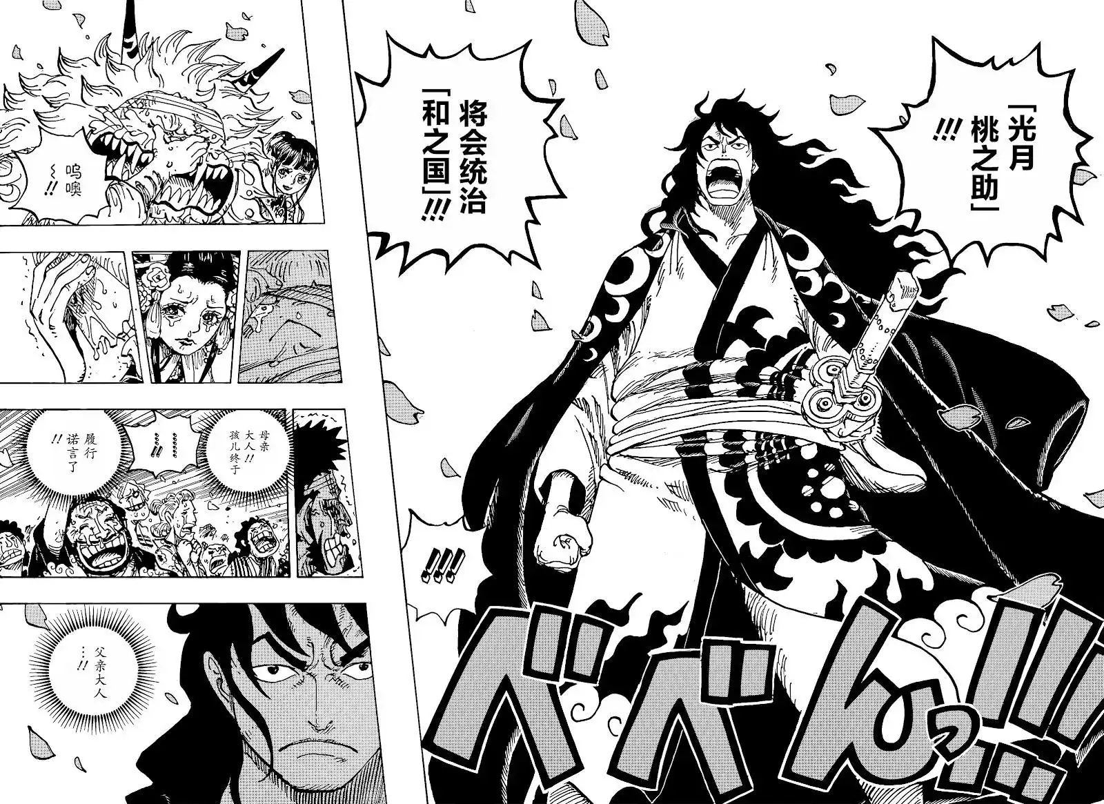 ONE PIECE航海王 单话 第1051话 第14页