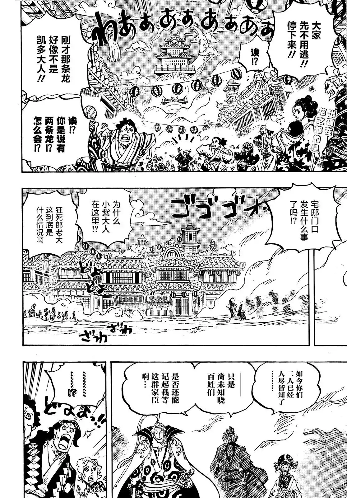 ONE PIECE航海王 单话 第1051话 第2页