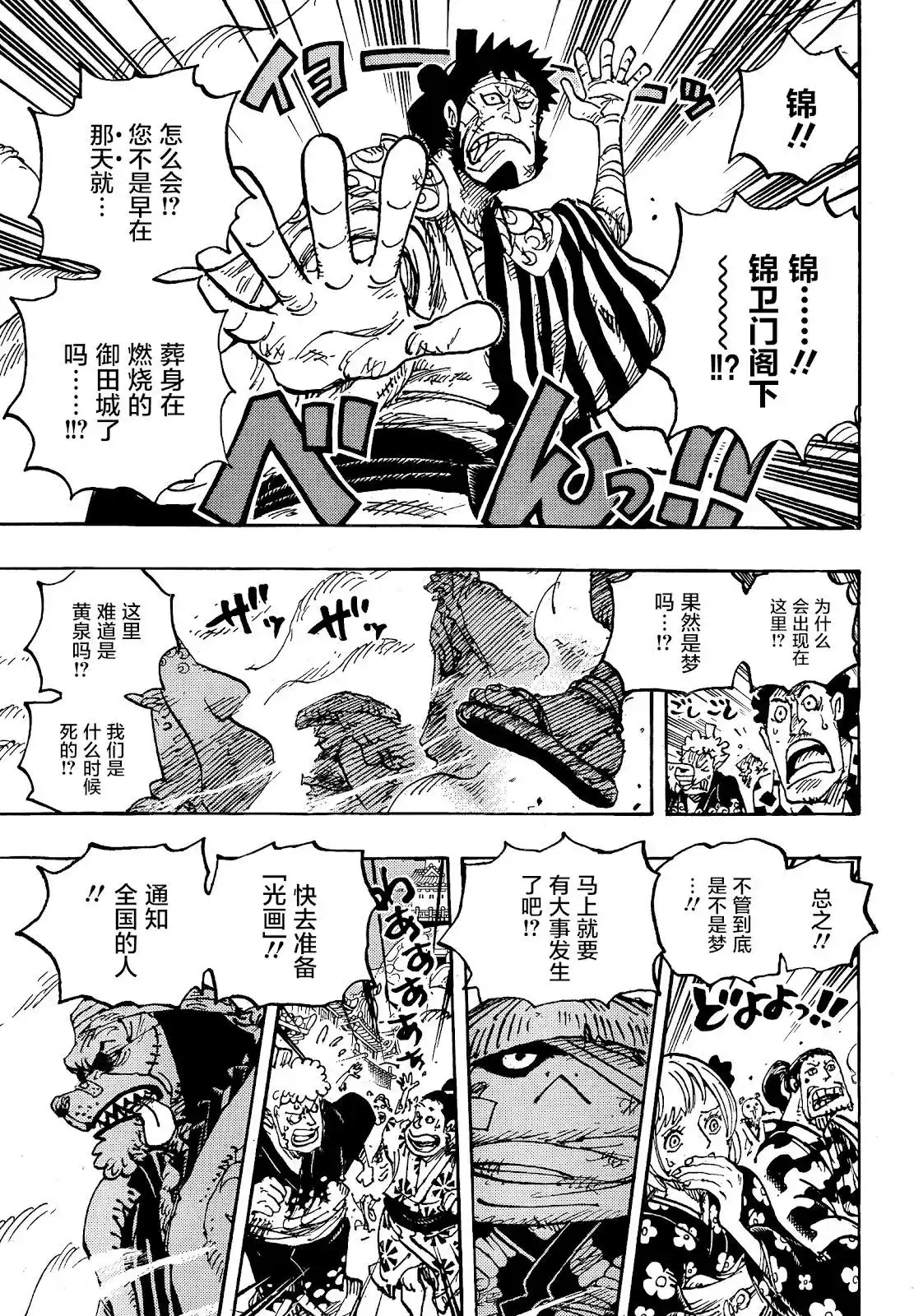 ONE PIECE航海王 单话 第1051话 第3页