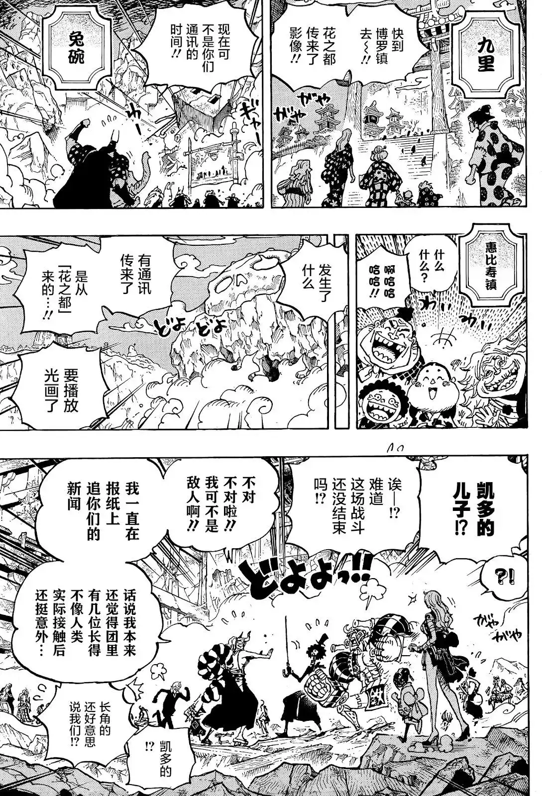 ONE PIECE航海王 单话 第1051话 第5页
