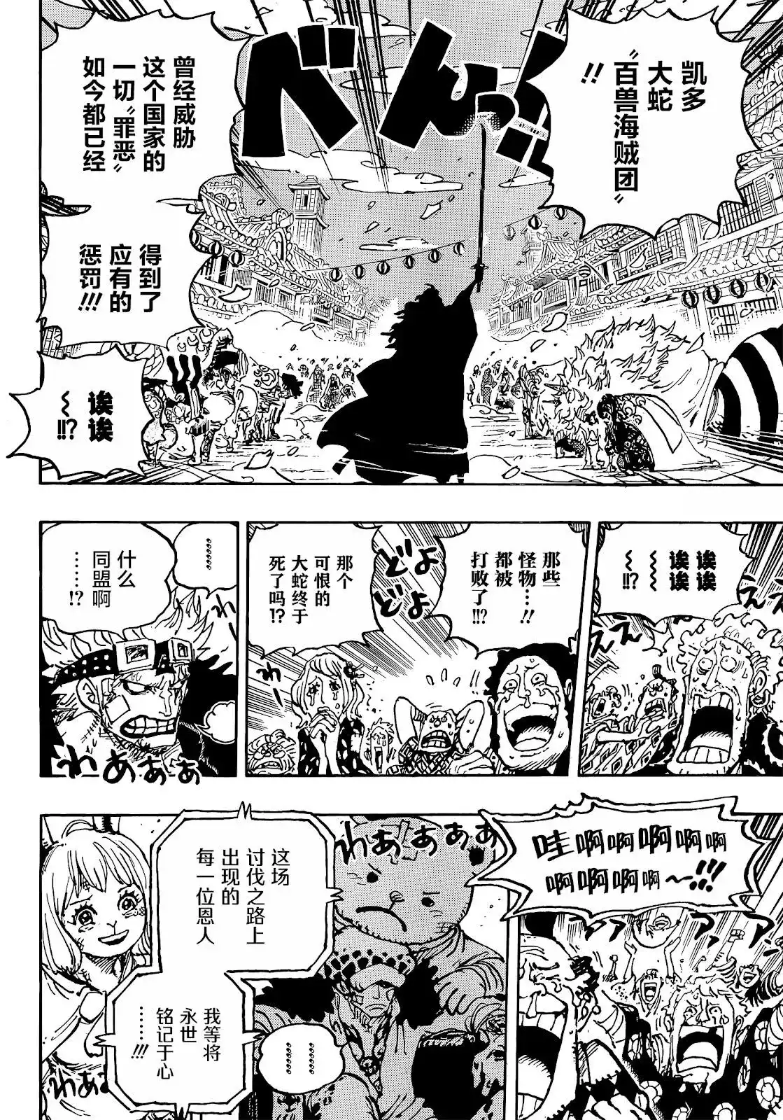 ONE PIECE航海王 单话 第1051话 第12页