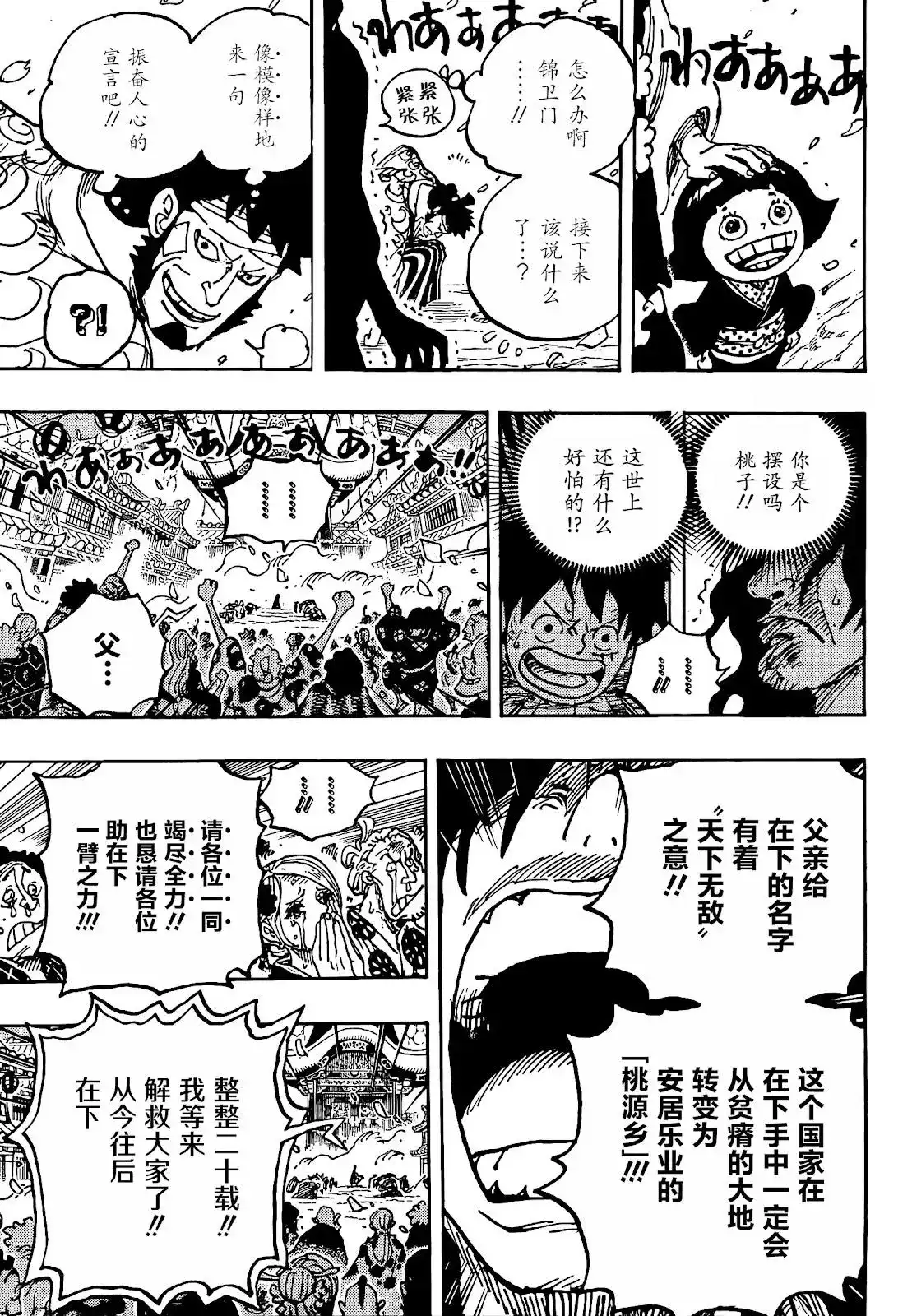 ONE PIECE航海王 单话 第1051话 第13页