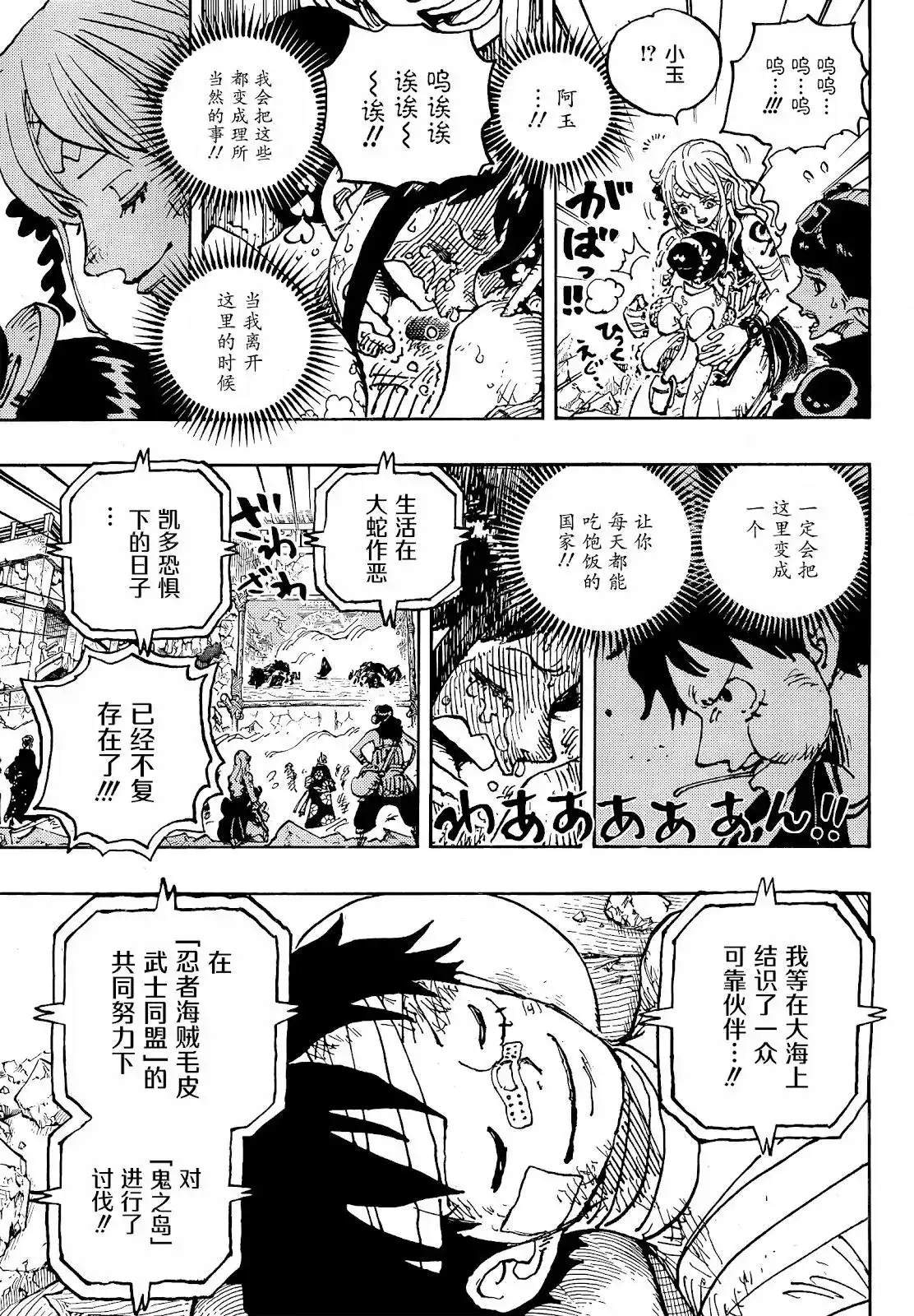 ONE PIECE航海王 单话 第1051话 第11页