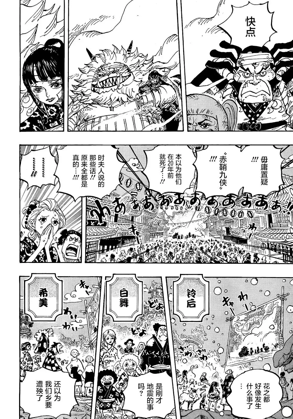 ONE PIECE航海王 单话 第1051话 第4页