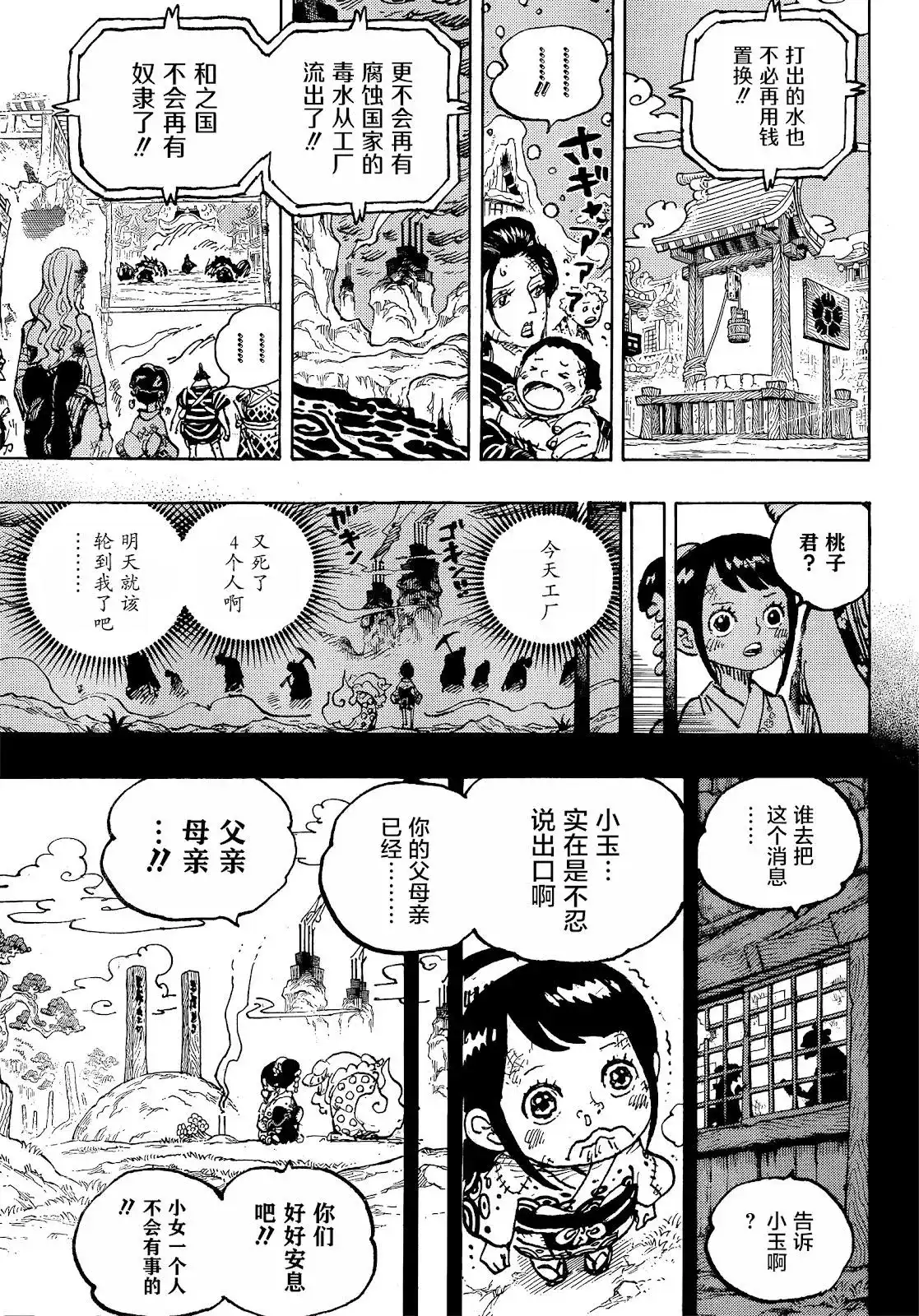 ONE PIECE航海王 单话 第1051话 第9页