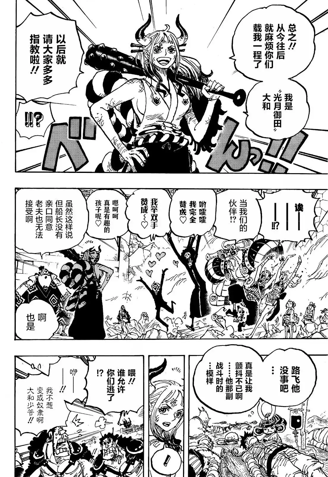ONE PIECE航海王 单话 第1051话 第6页