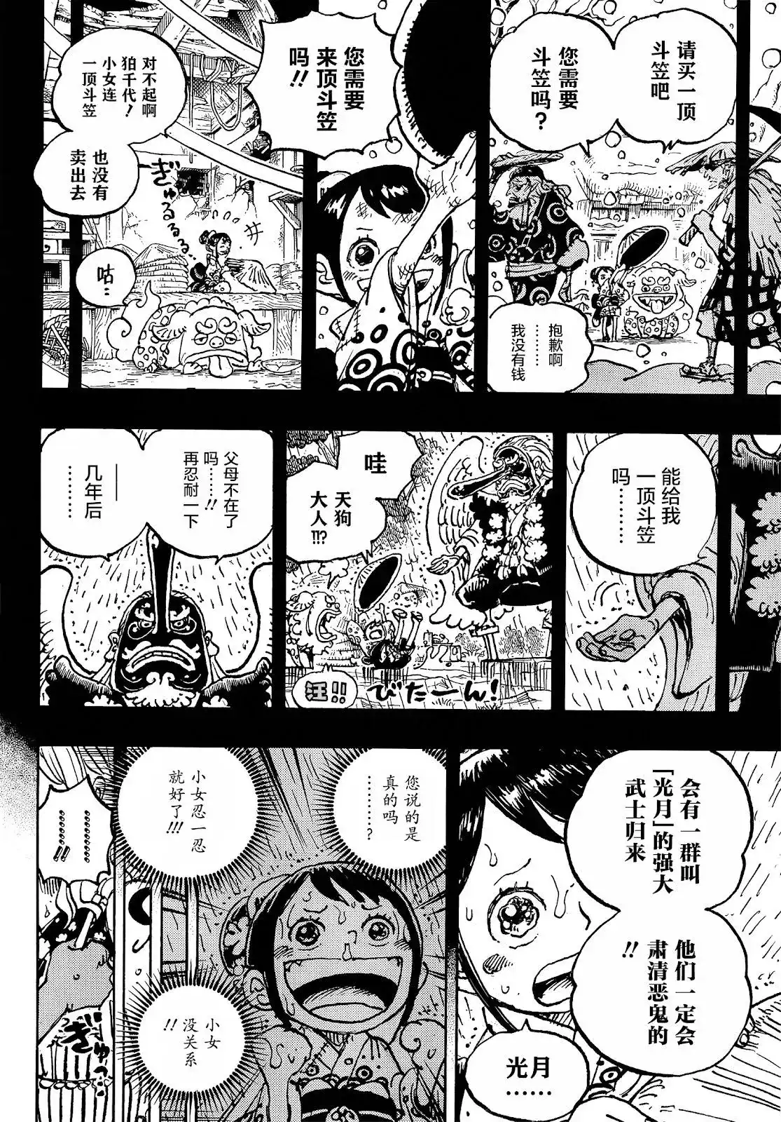 ONE PIECE航海王 单话 第1051话 第10页