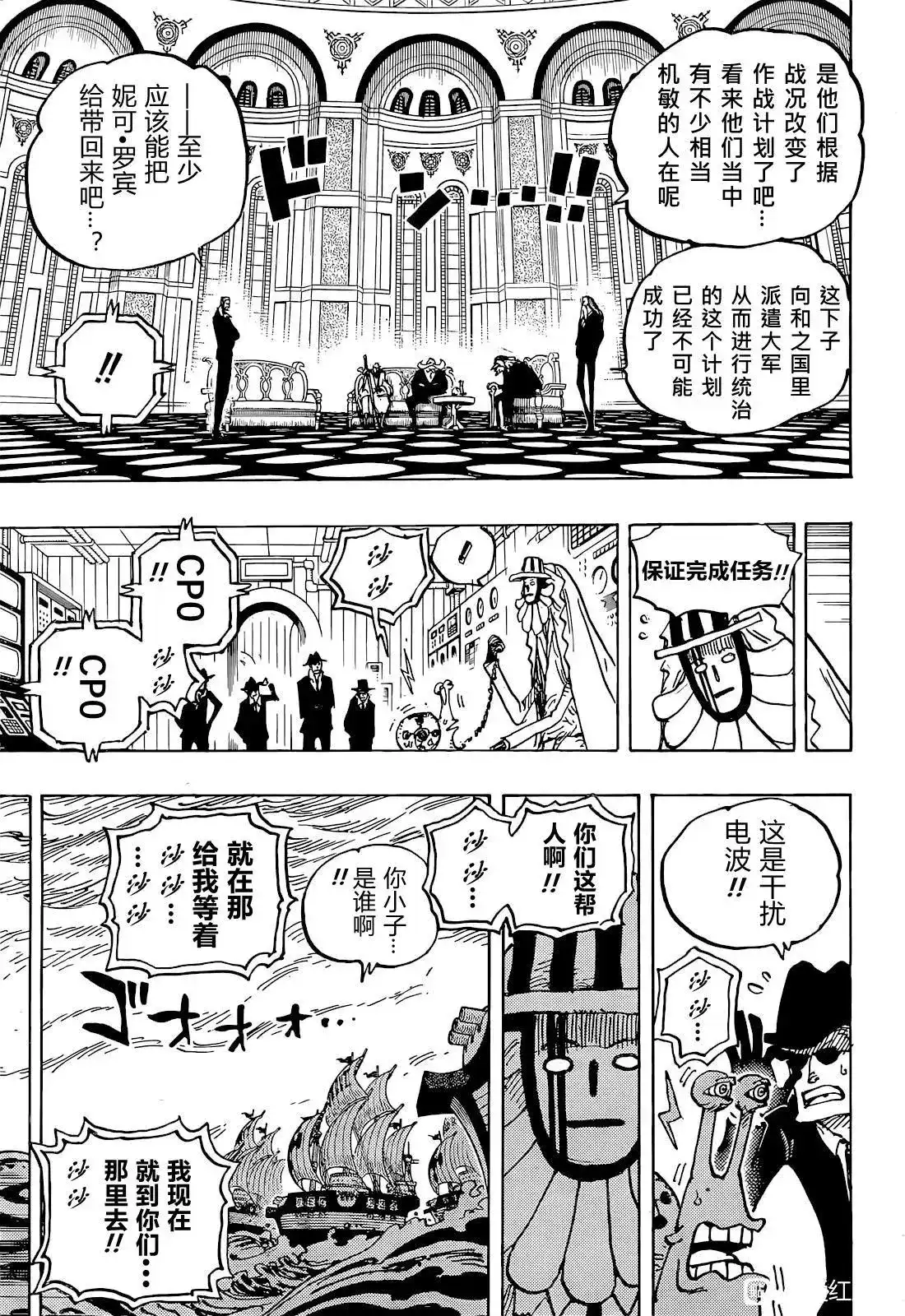 ONE PIECE航海王 单话 第1052话 第3页