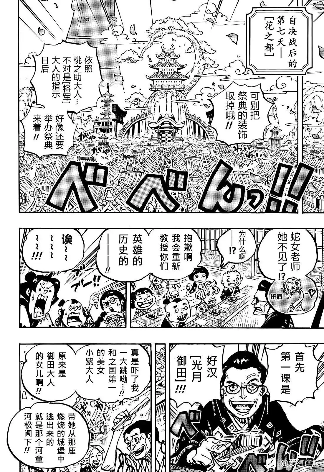 ONE PIECE航海王 单话 第1052话 第6页